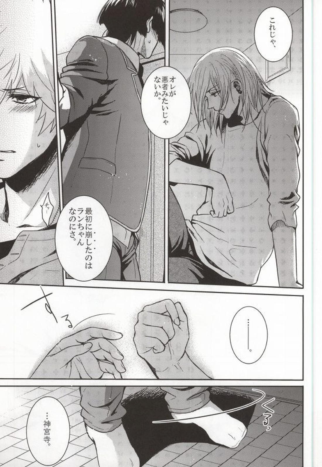 アクシデントラヴ【うたの☆プリンスさまっ♪】 page 21
