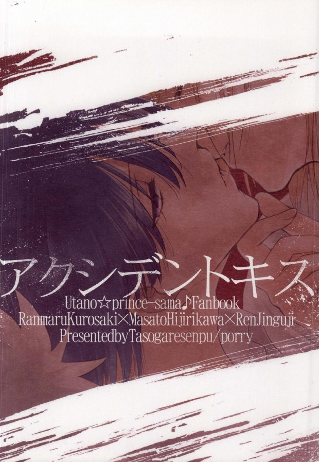 アクシデントラヴ【うたの☆プリンスさまっ♪】 page 23