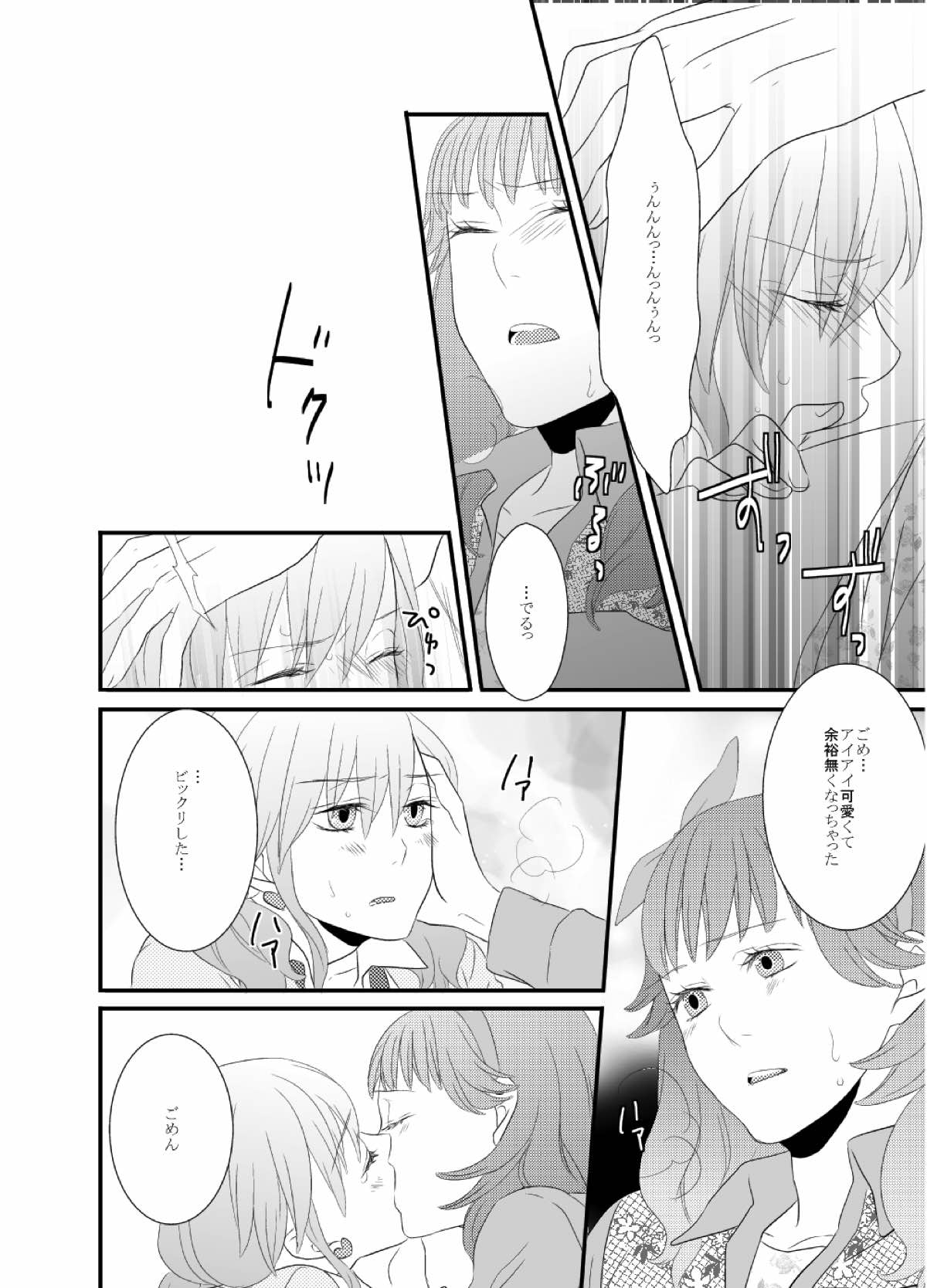 LOVE型ウイルス【うたの☆プリンスさまっ♪/嶺藍】 page 11