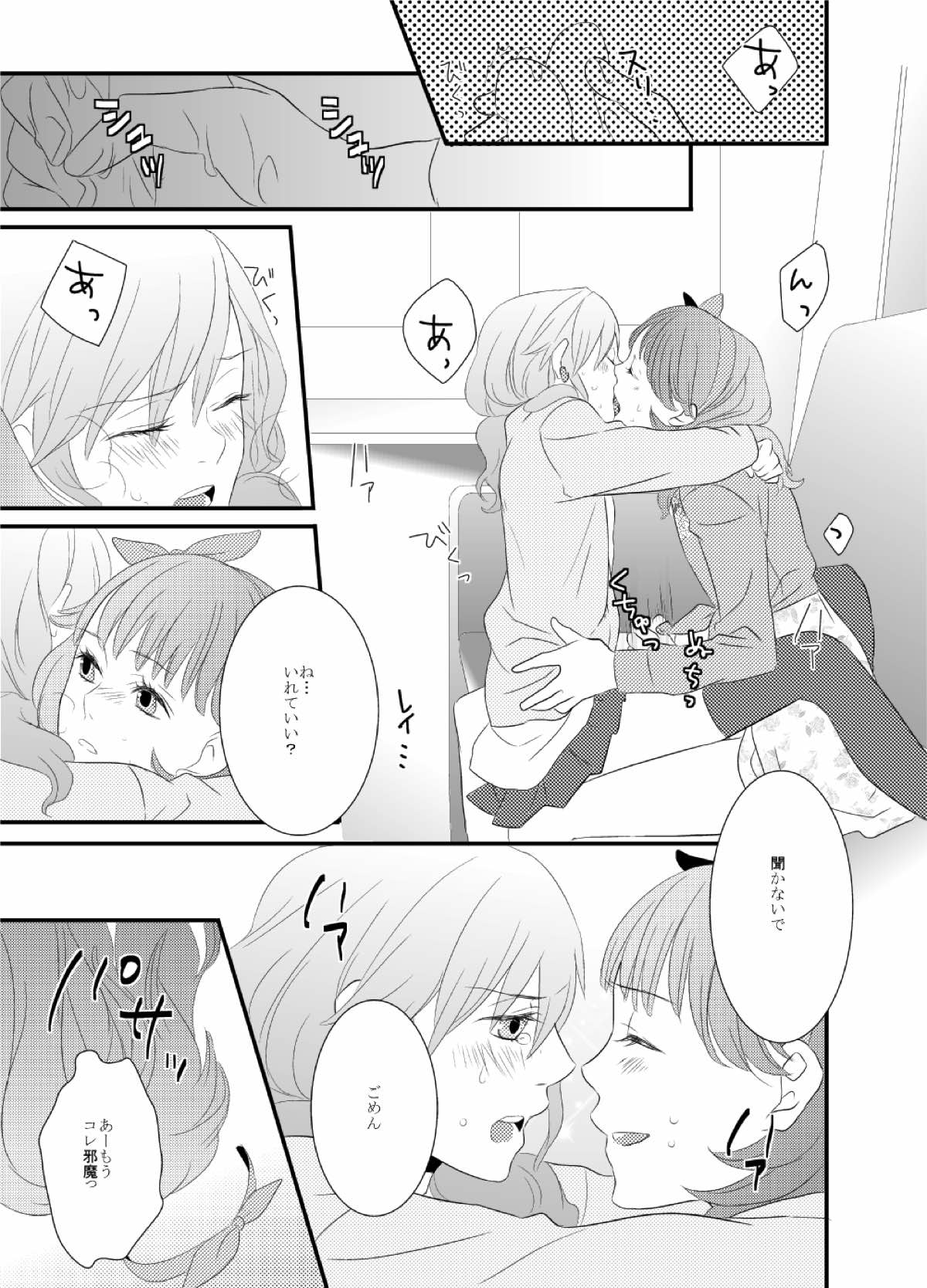 LOVE型ウイルス【うたの☆プリンスさまっ♪/嶺藍】 page 12