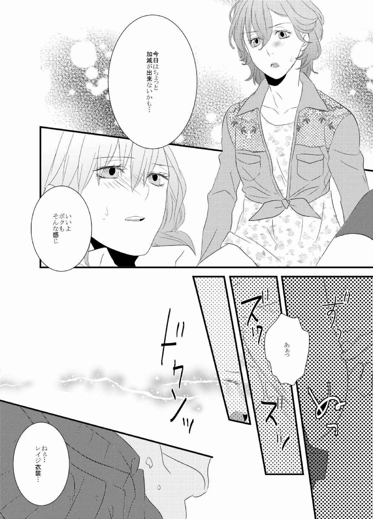 LOVE型ウイルス【うたの☆プリンスさまっ♪/嶺藍】 page 13