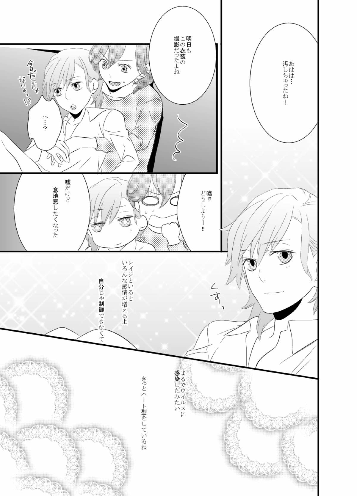 LOVE型ウイルス【うたの☆プリンスさまっ♪/嶺藍】 page 14