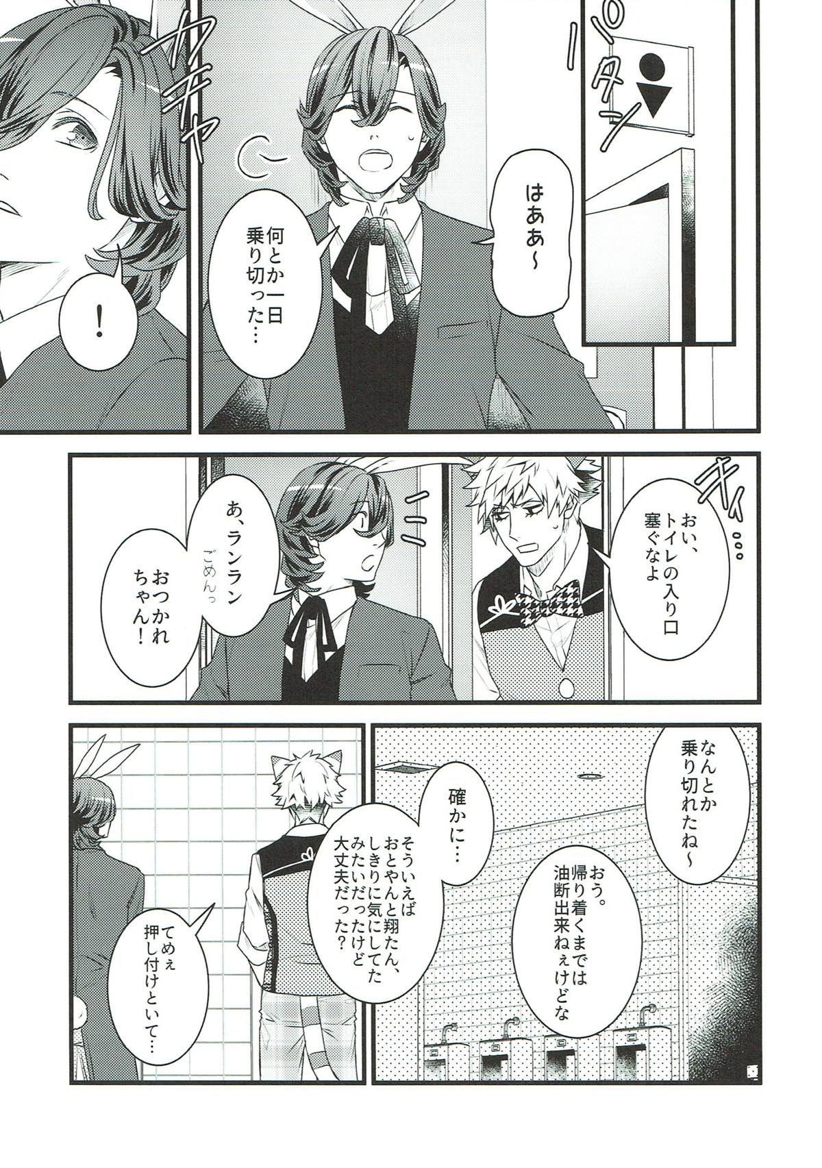 Spicy Cat【うたの☆プリンスさまっ♪/蘭嶺】 page 12