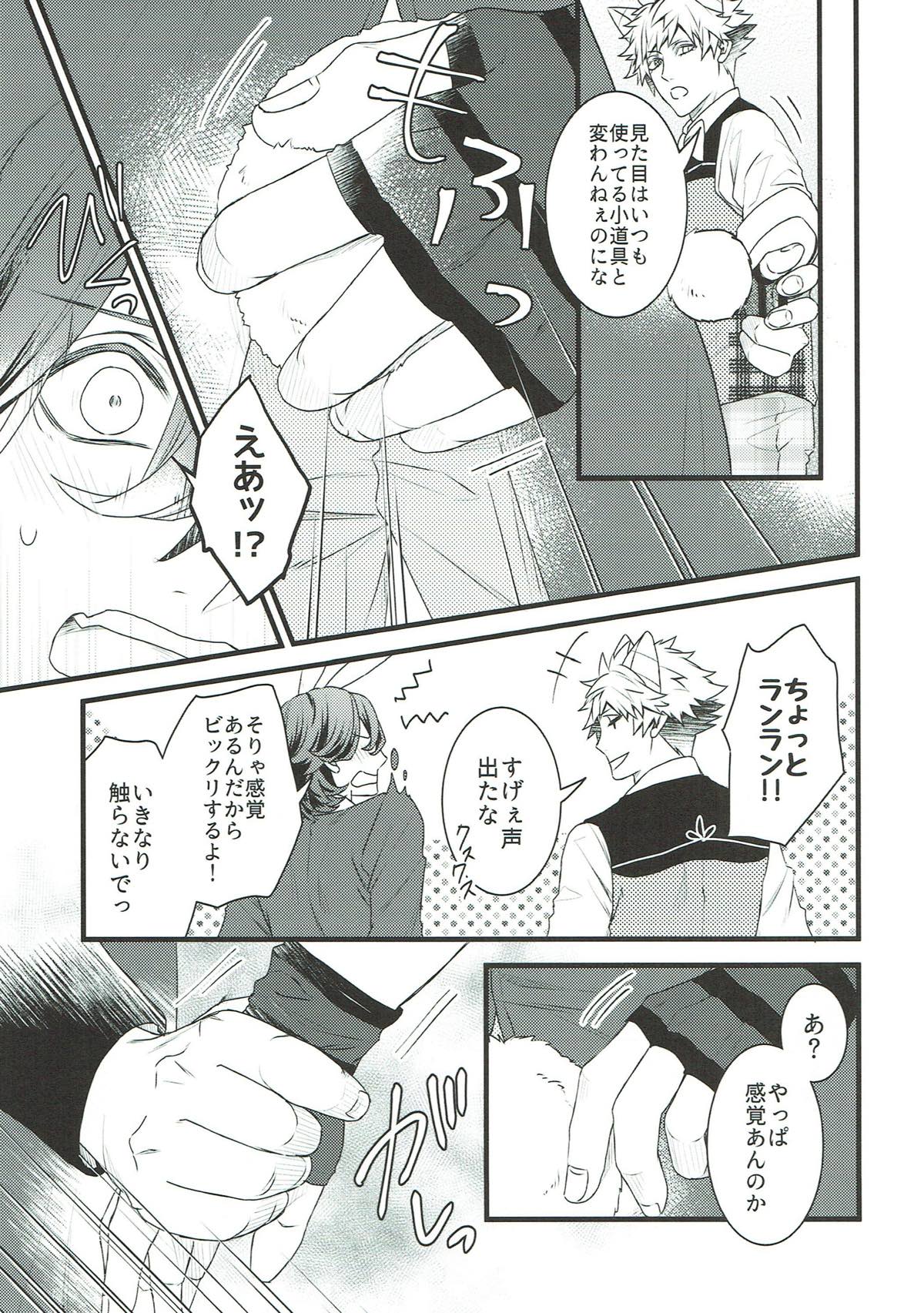 Spicy Cat【うたの☆プリンスさまっ♪/蘭嶺】 page 14
