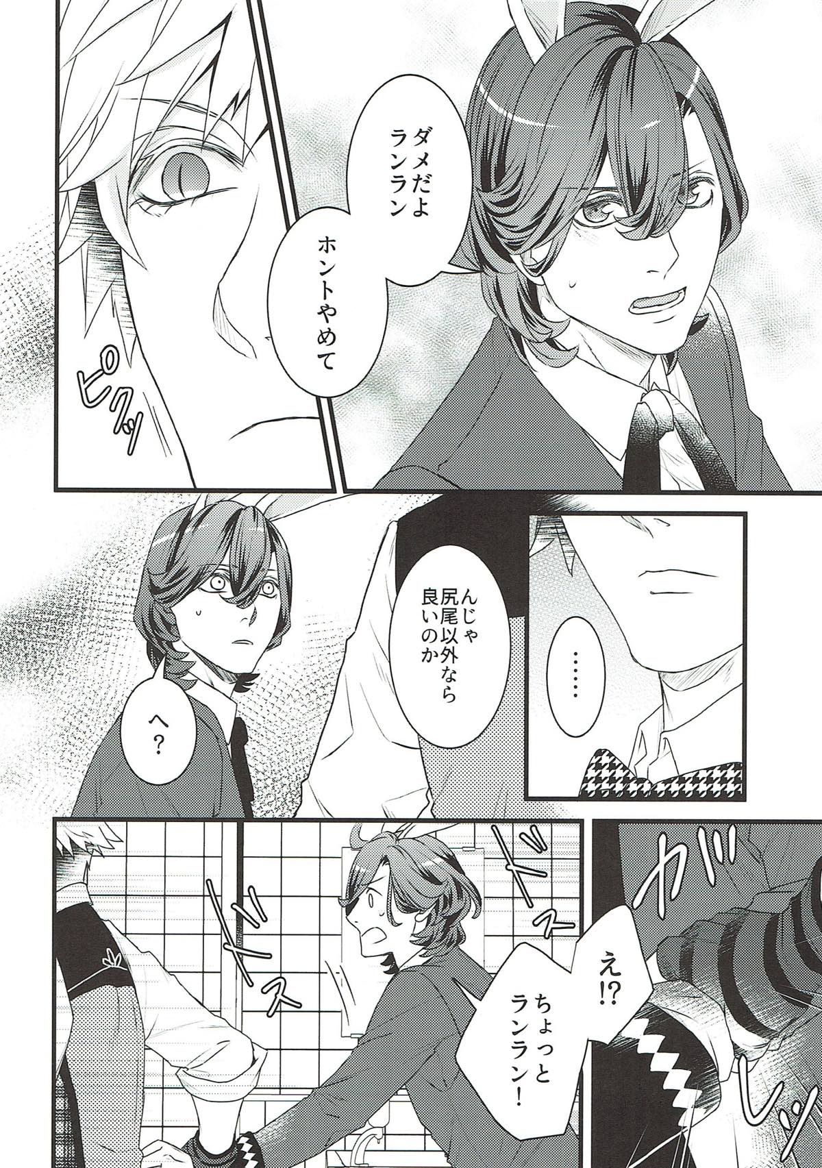 Spicy Cat【うたの☆プリンスさまっ♪/蘭嶺】 page 15