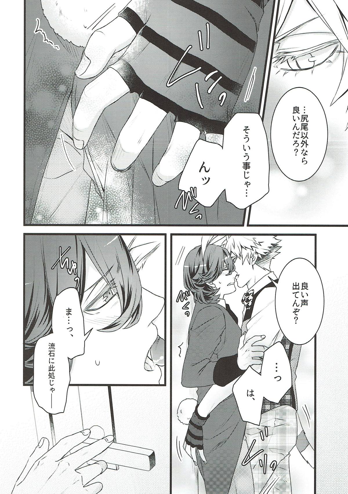 Spicy Cat【うたの☆プリンスさまっ♪/蘭嶺】 page 17
