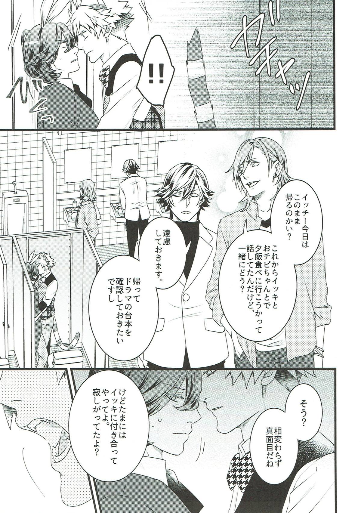 Spicy Cat【うたの☆プリンスさまっ♪/蘭嶺】 page 18