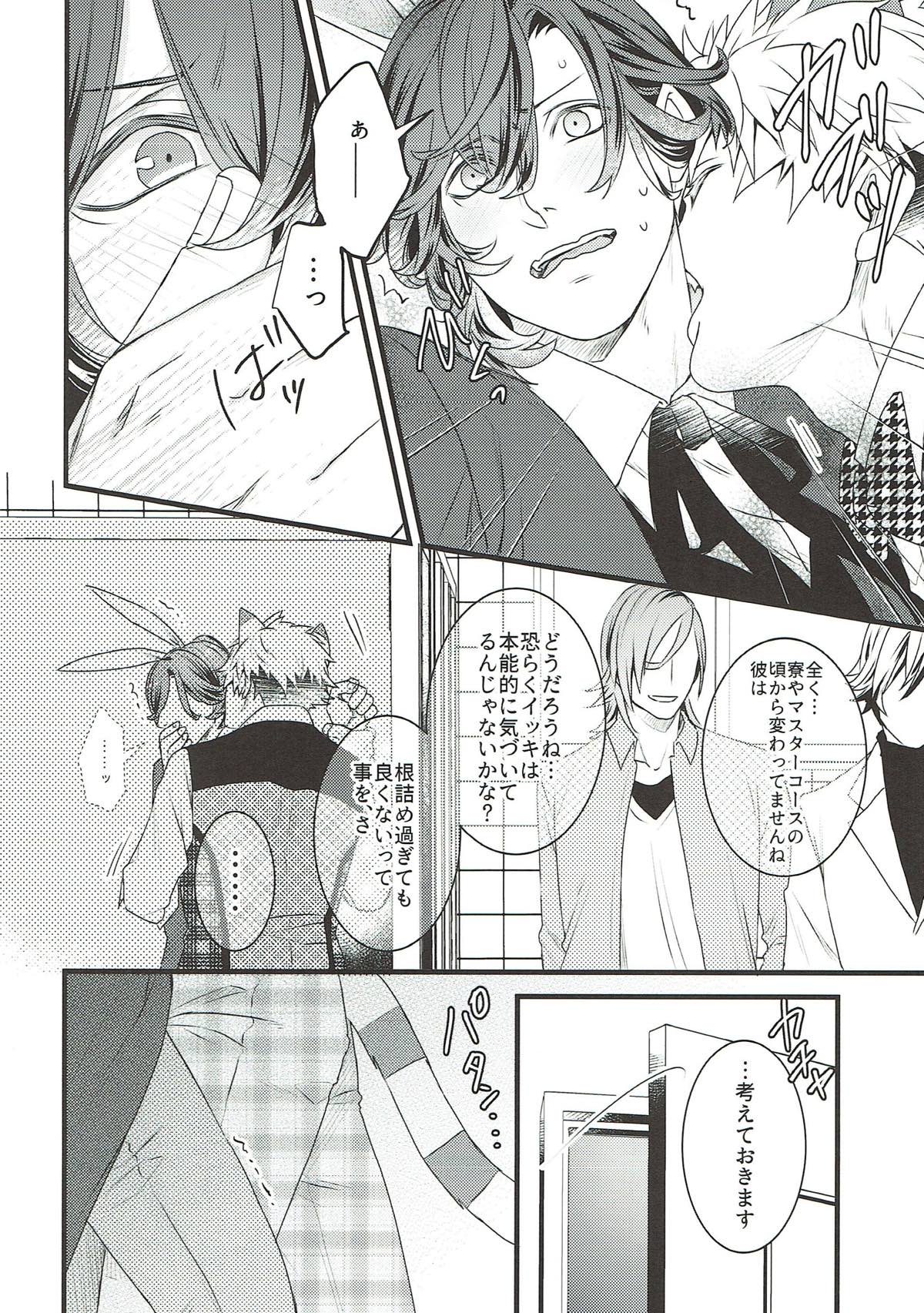 Spicy Cat【うたの☆プリンスさまっ♪/蘭嶺】 page 19