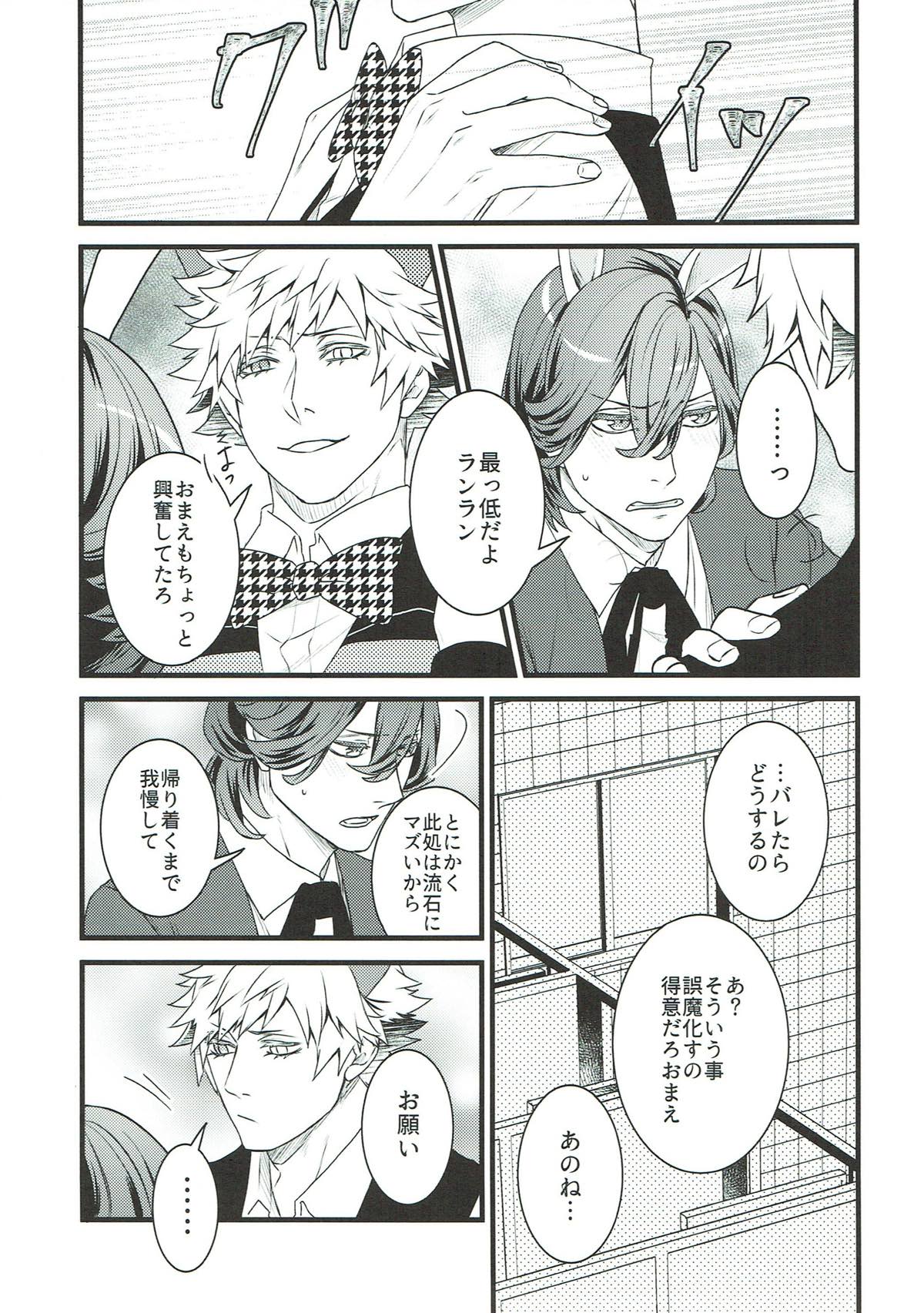 Spicy Cat【うたの☆プリンスさまっ♪/蘭嶺】 page 20