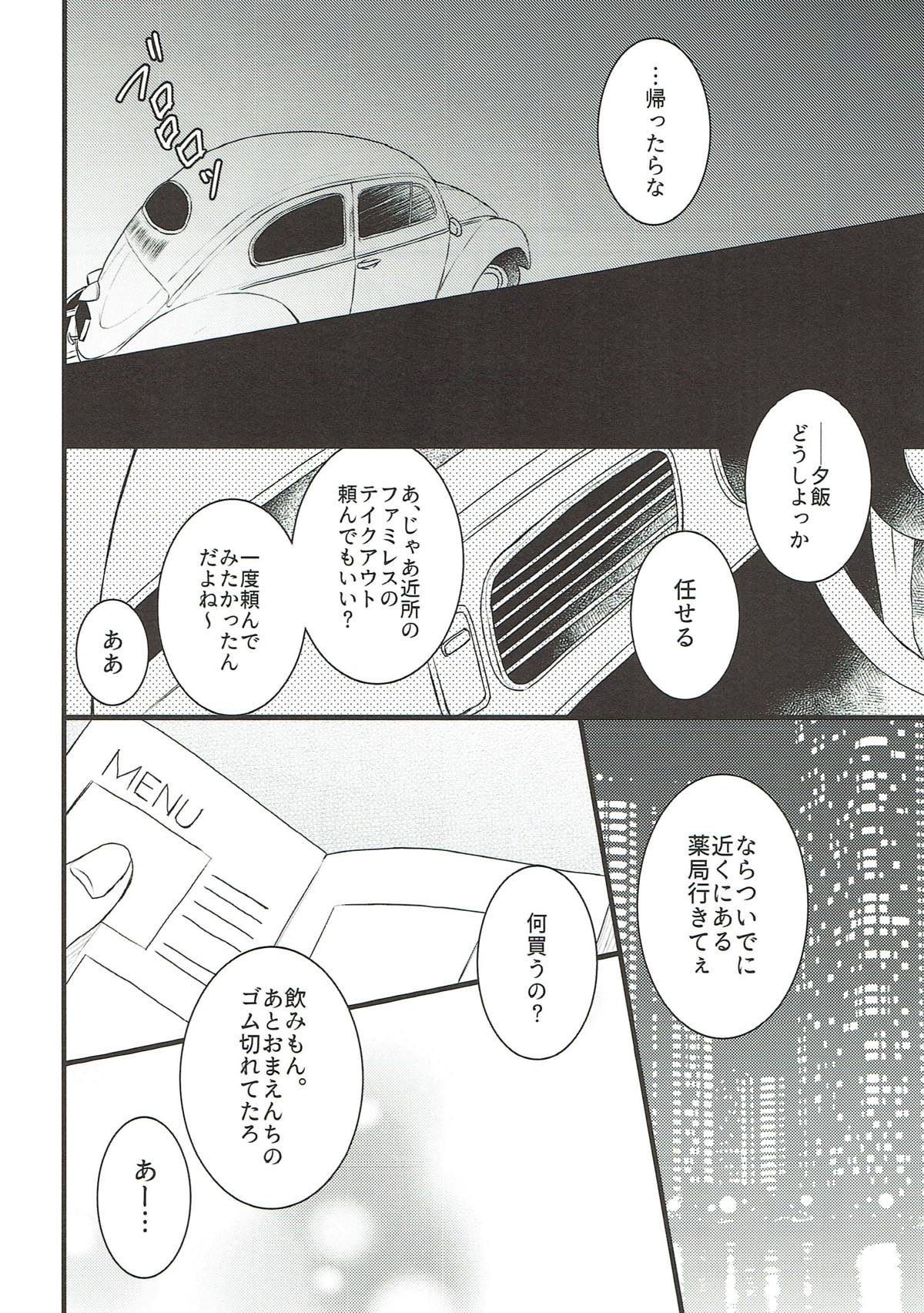 Spicy Cat【うたの☆プリンスさまっ♪/蘭嶺】 page 21