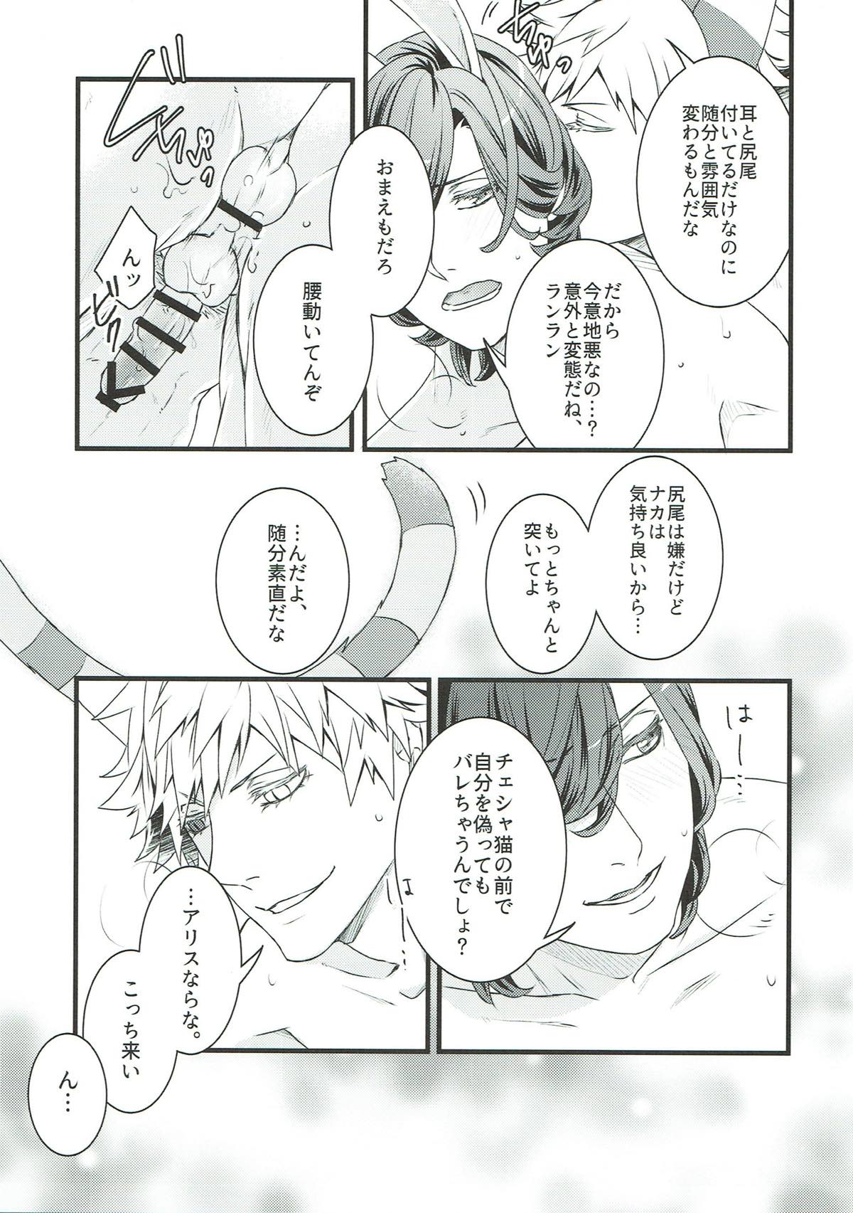 Spicy Cat【うたの☆プリンスさまっ♪/蘭嶺】 page 24