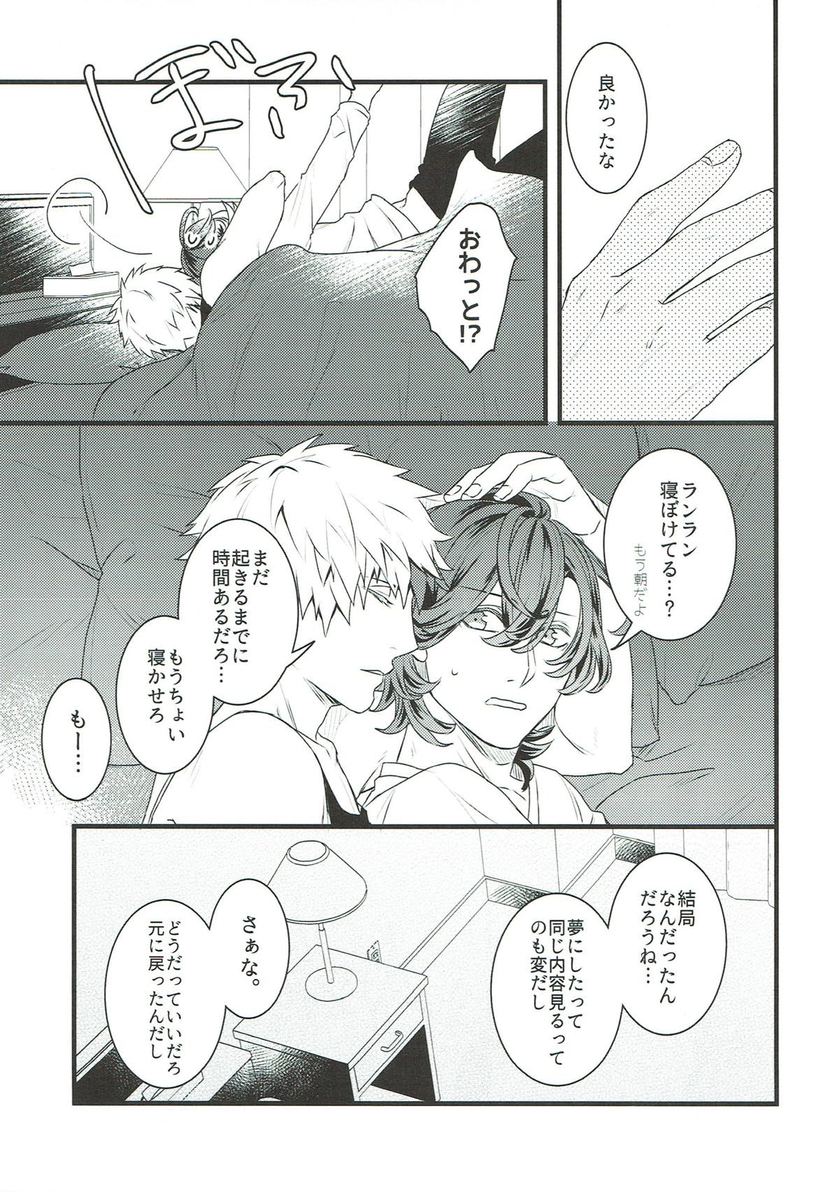 Spicy Cat【うたの☆プリンスさまっ♪/蘭嶺】 page 30