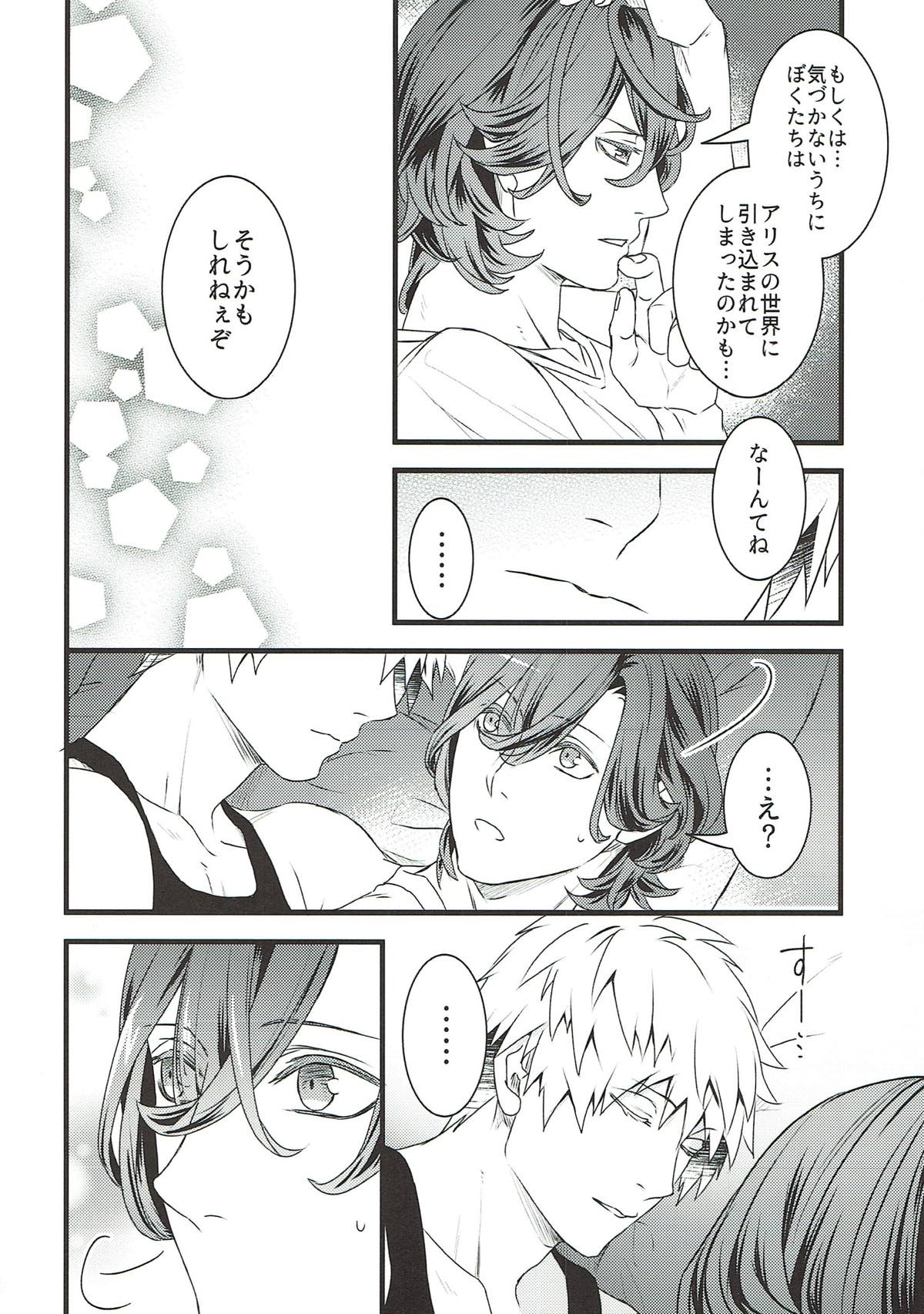 Spicy Cat【うたの☆プリンスさまっ♪/蘭嶺】 page 31