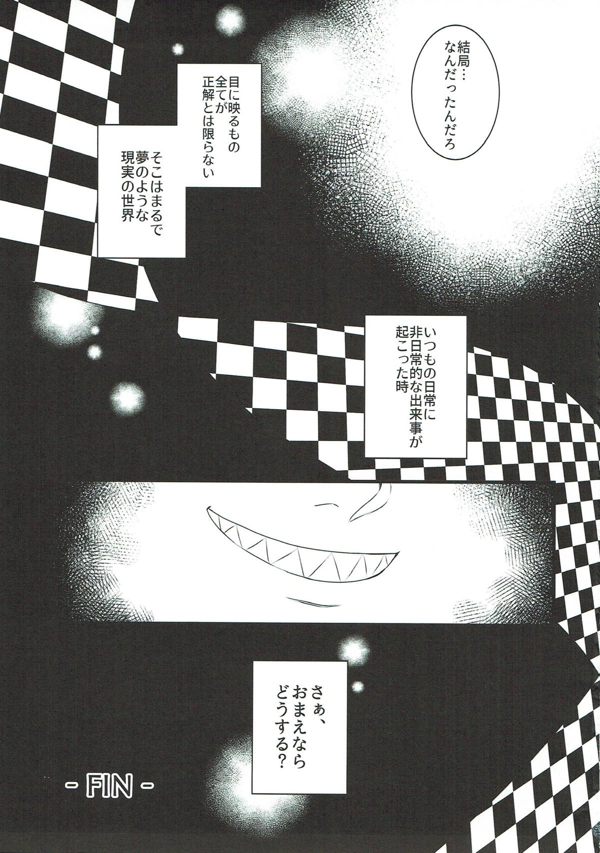 Spicy Cat【うたの☆プリンスさまっ♪/蘭嶺】 page 32