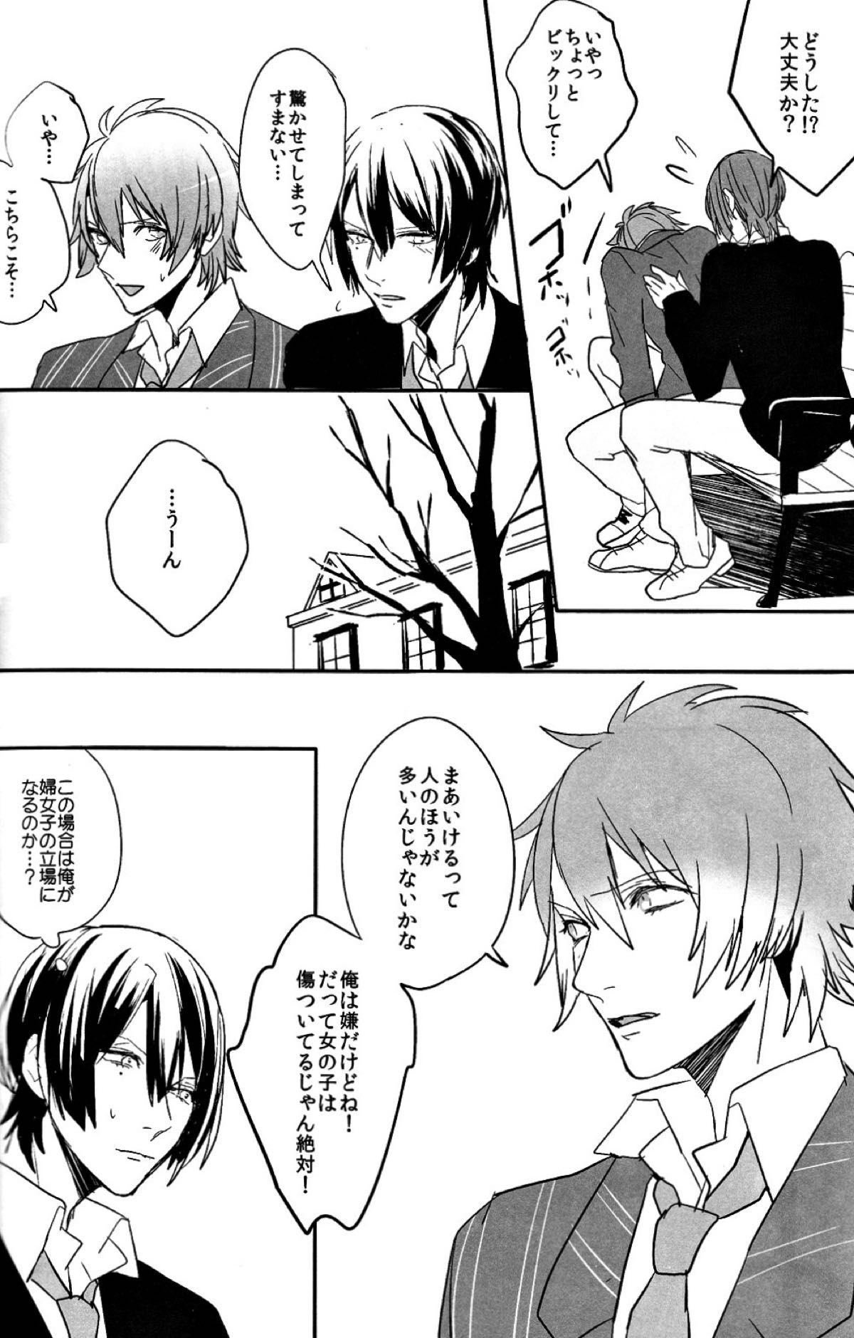 お前のための歌はないよ【うたの☆プリンスさまっ♪/レンマサ】 page 11