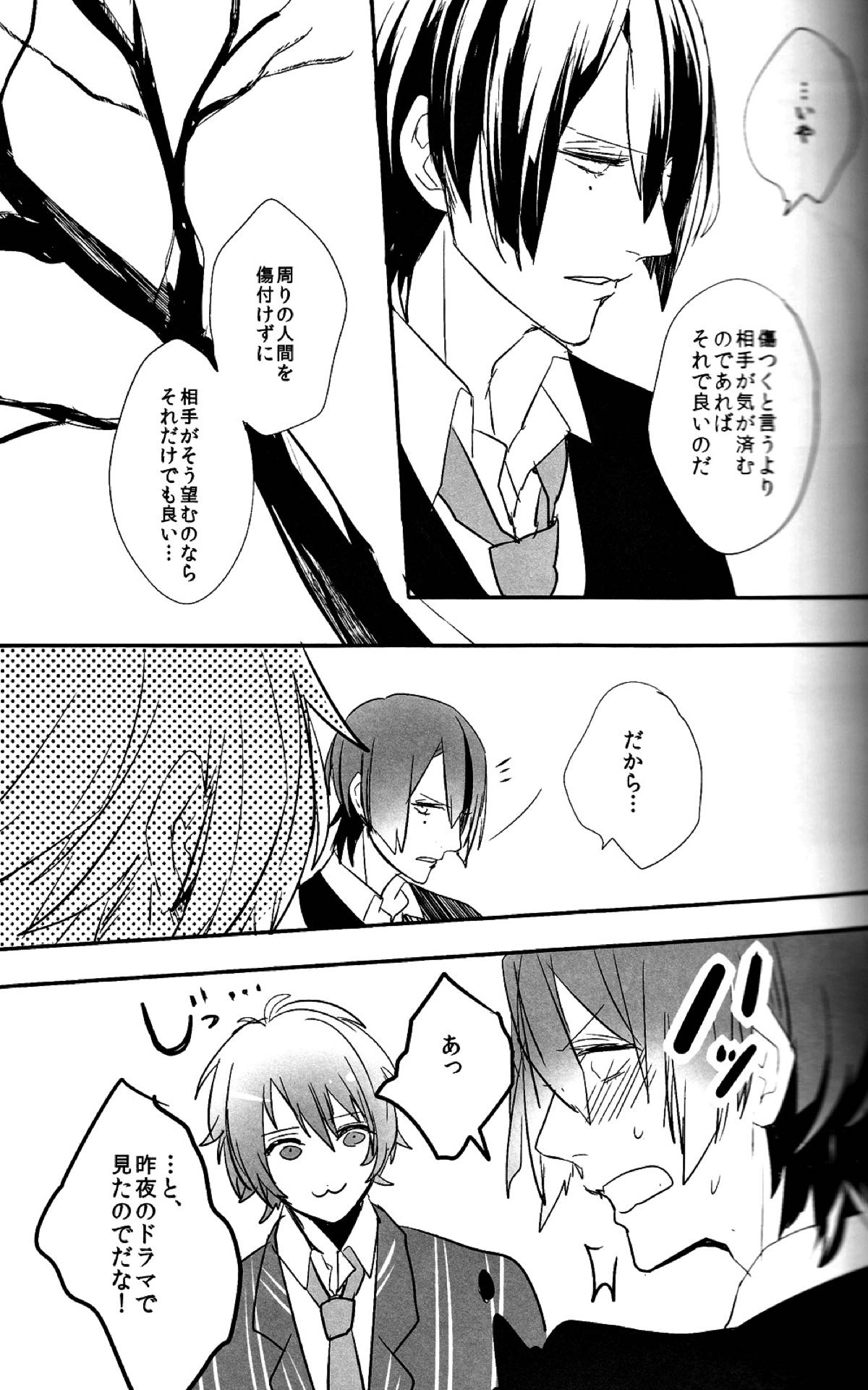 お前のための歌はないよ【うたの☆プリンスさまっ♪/レンマサ】 page 12