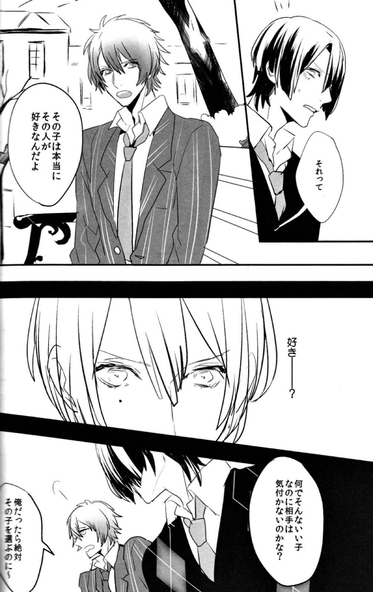 お前のための歌はないよ【うたの☆プリンスさまっ♪/レンマサ】 page 13