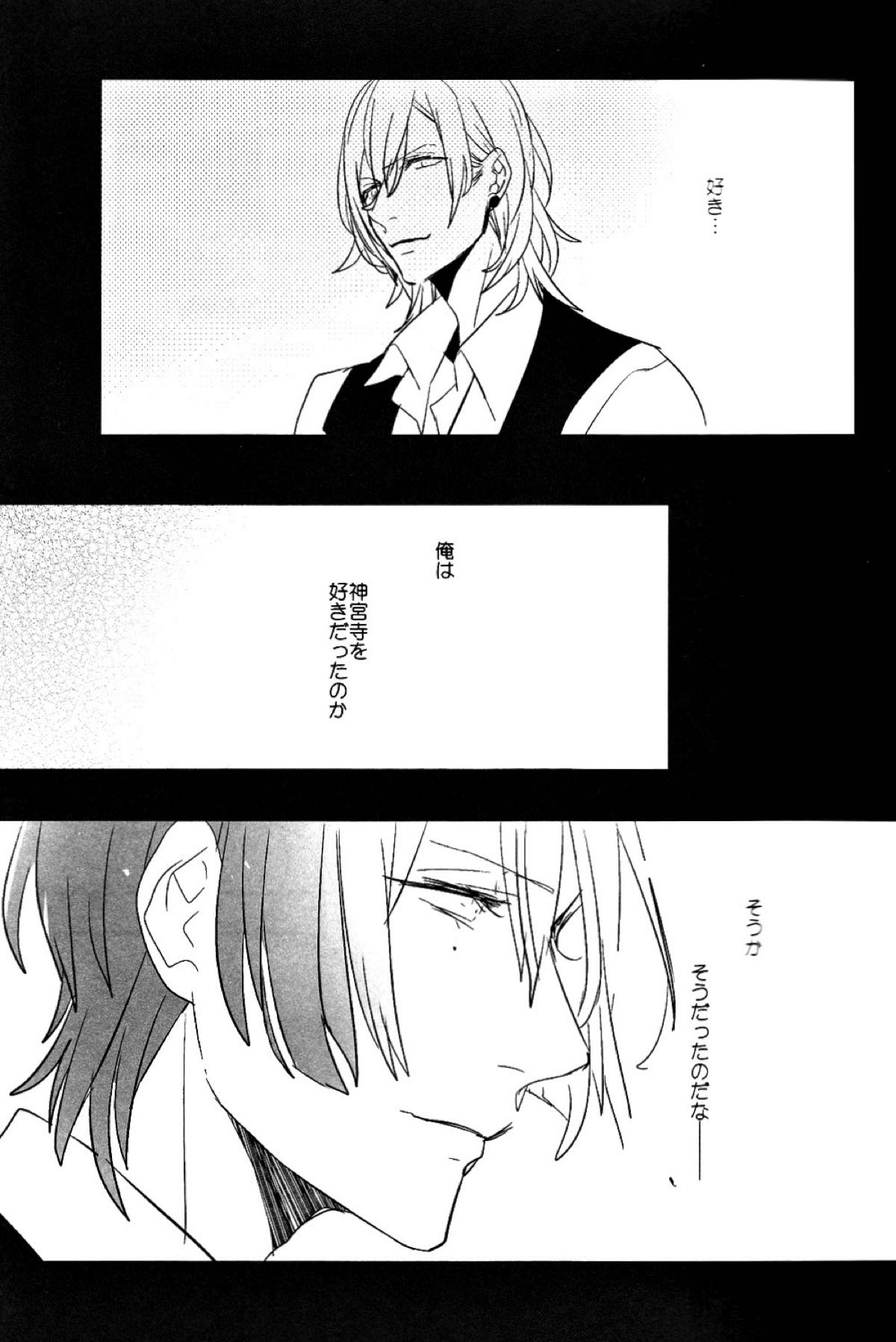 お前のための歌はないよ【うたの☆プリンスさまっ♪/レンマサ】 page 14