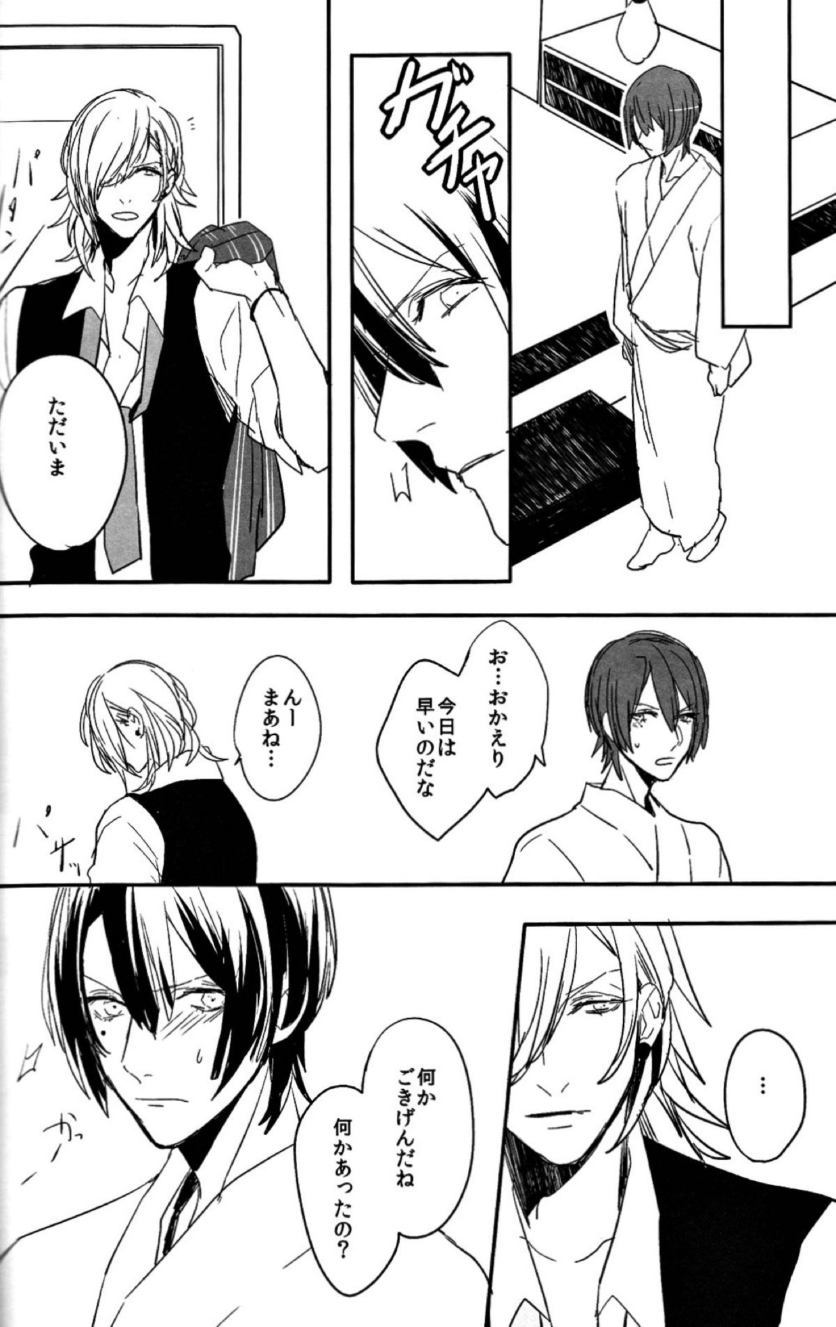お前のための歌はないよ【うたの☆プリンスさまっ♪/レンマサ】 page 15