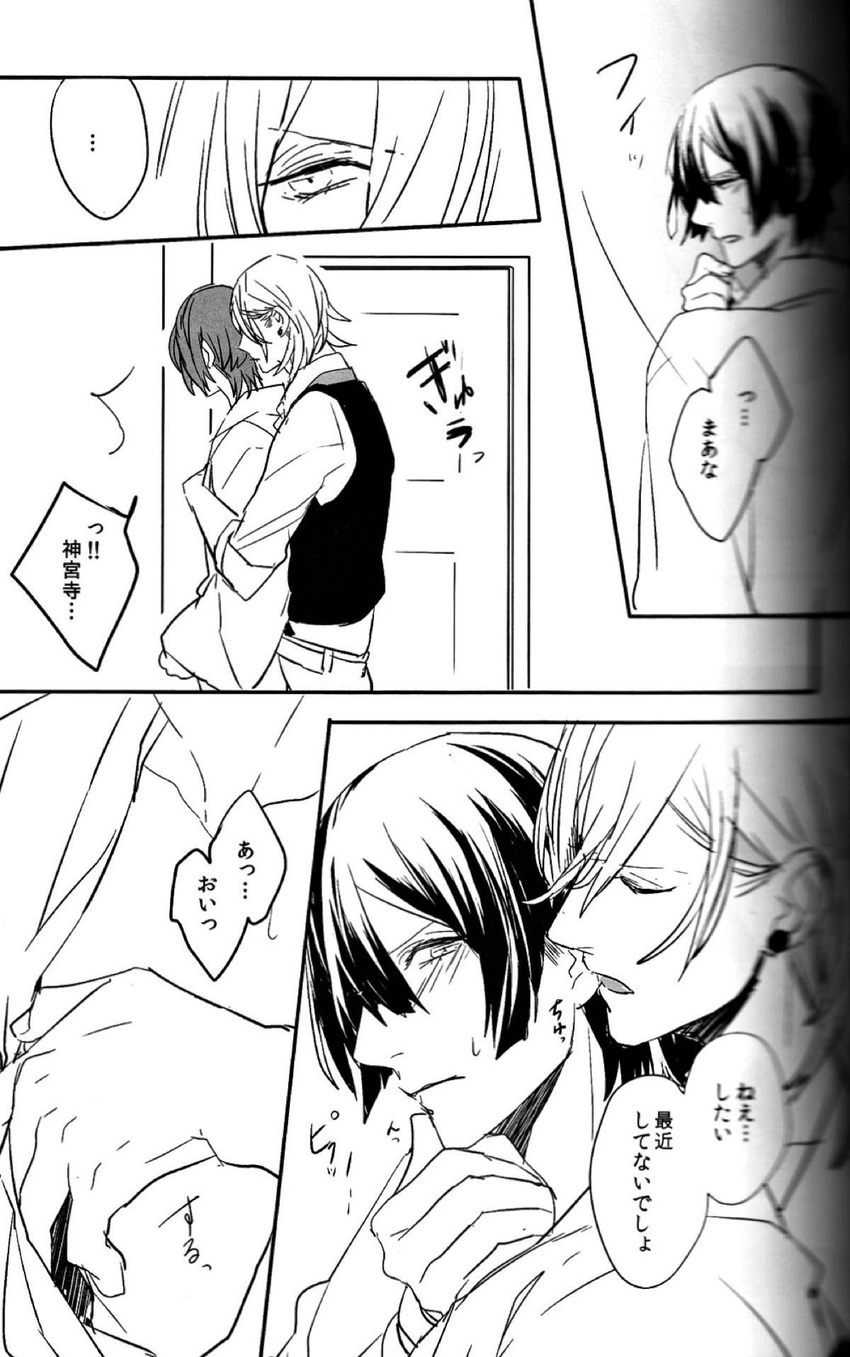 お前のための歌はないよ【うたの☆プリンスさまっ♪/レンマサ】 page 16