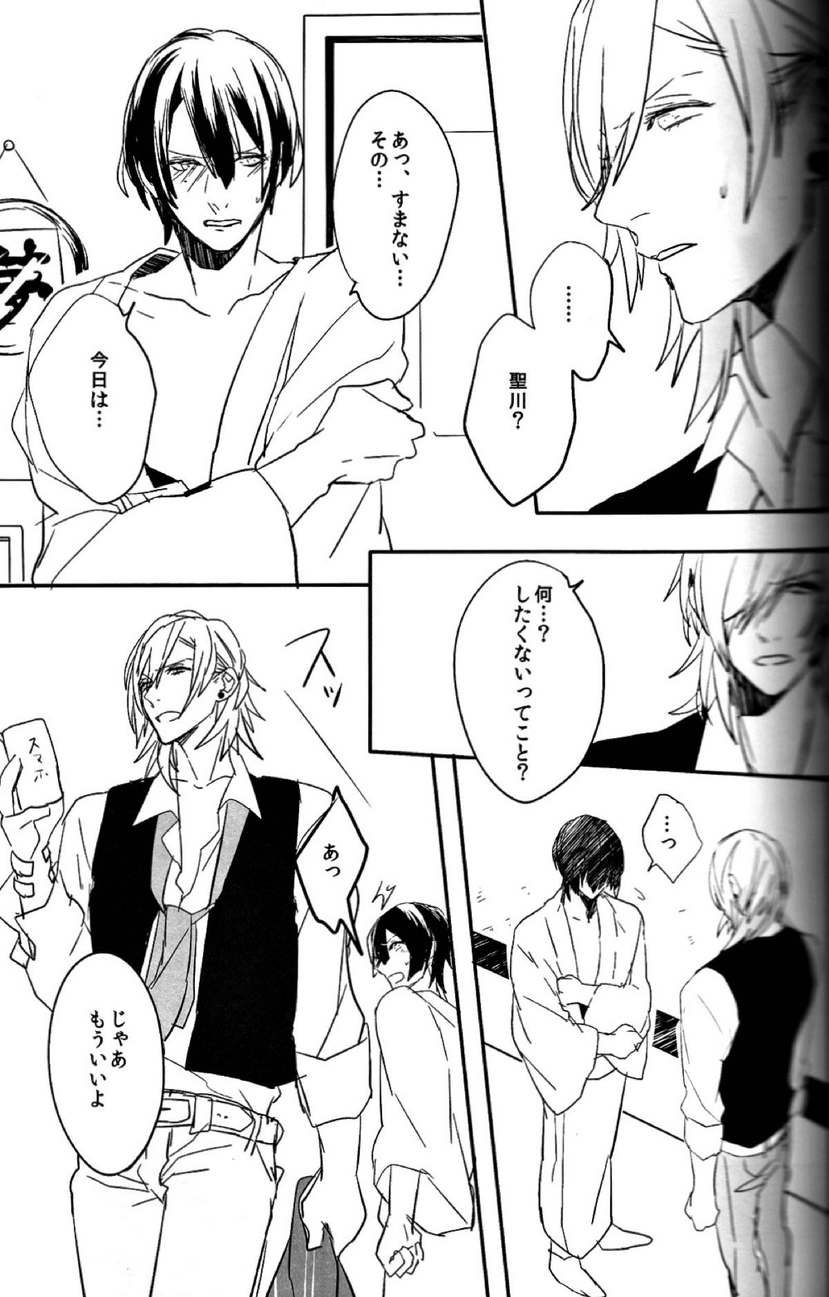 お前のための歌はないよ【うたの☆プリンスさまっ♪/レンマサ】 page 18