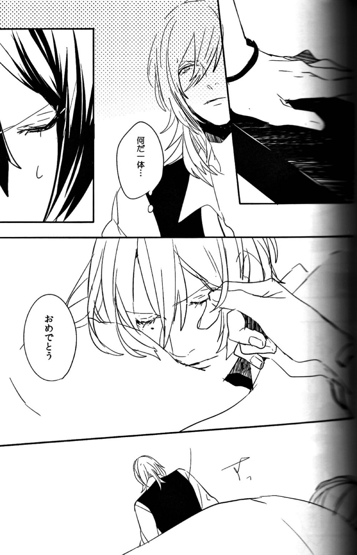 お前のための歌はないよ【うたの☆プリンスさまっ♪/レンマサ】 page 22