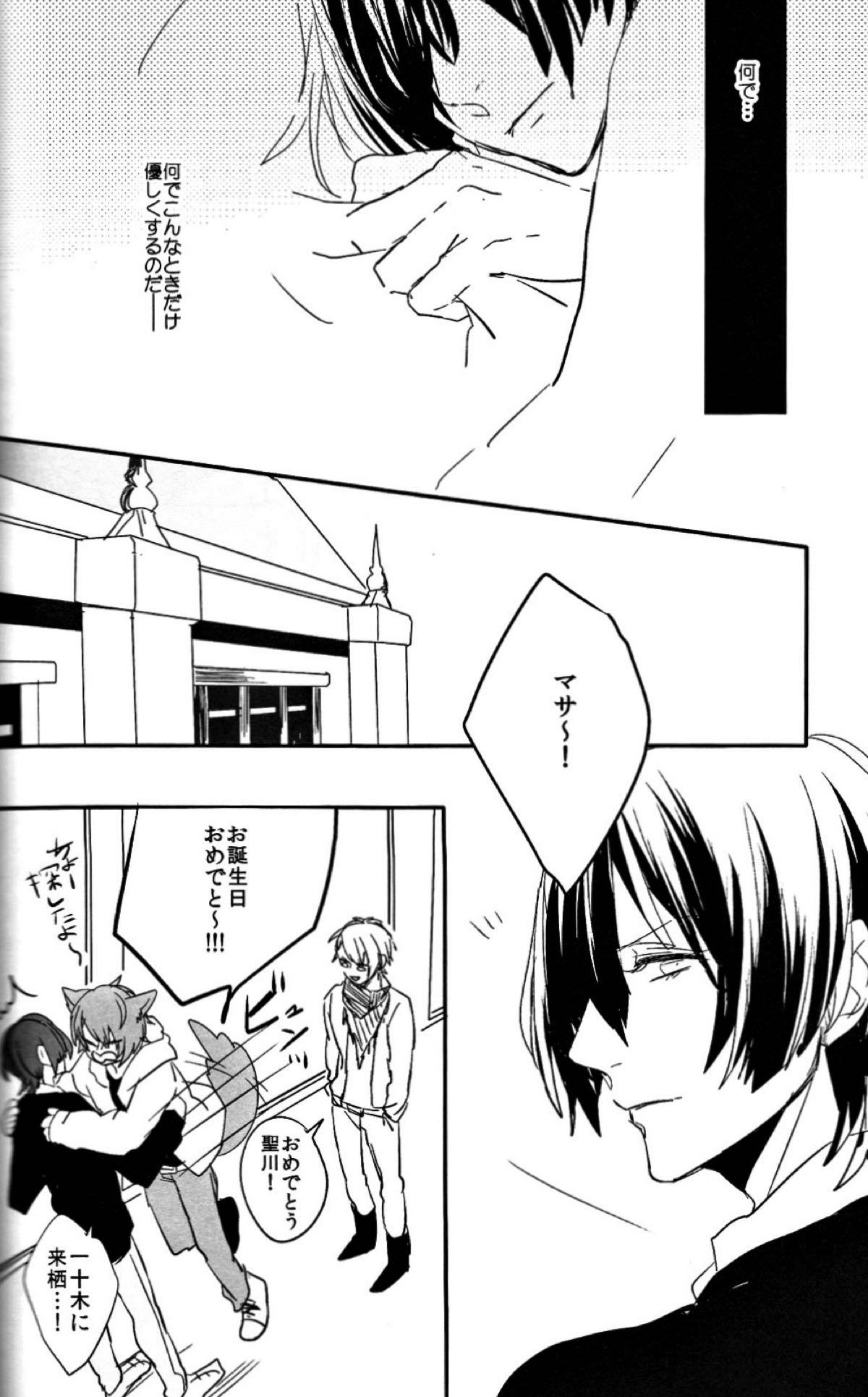 お前のための歌はないよ【うたの☆プリンスさまっ♪/レンマサ】 page 23