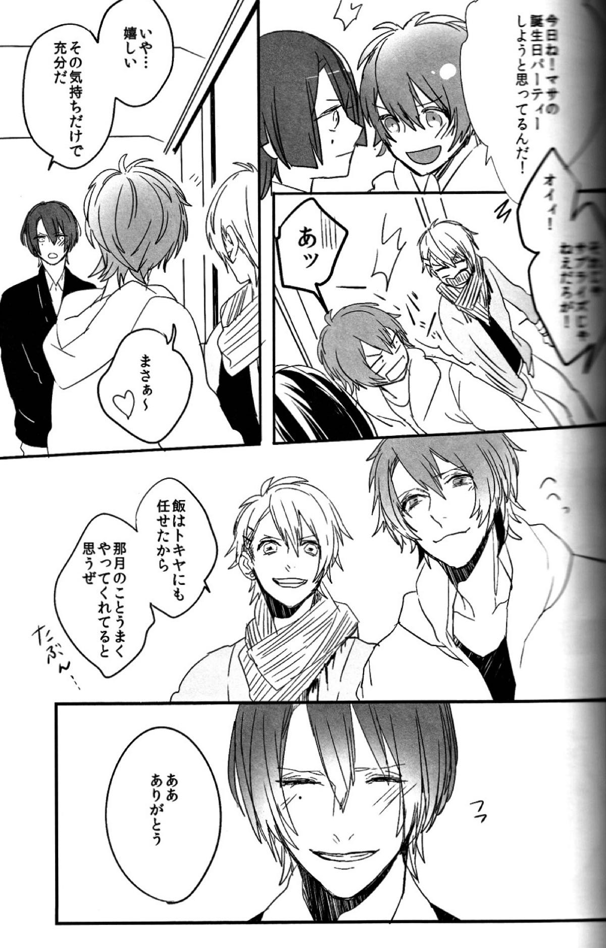 お前のための歌はないよ【うたの☆プリンスさまっ♪/レンマサ】 page 24