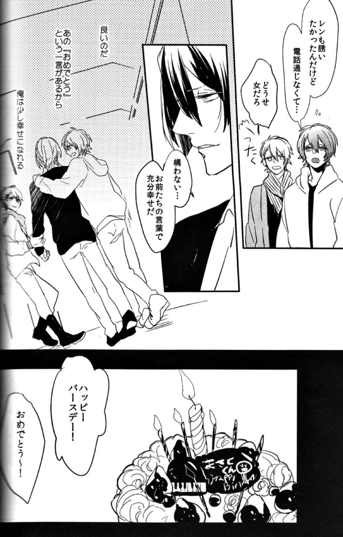 お前のための歌はないよ【うたの☆プリンスさまっ♪/レンマサ】 page 25