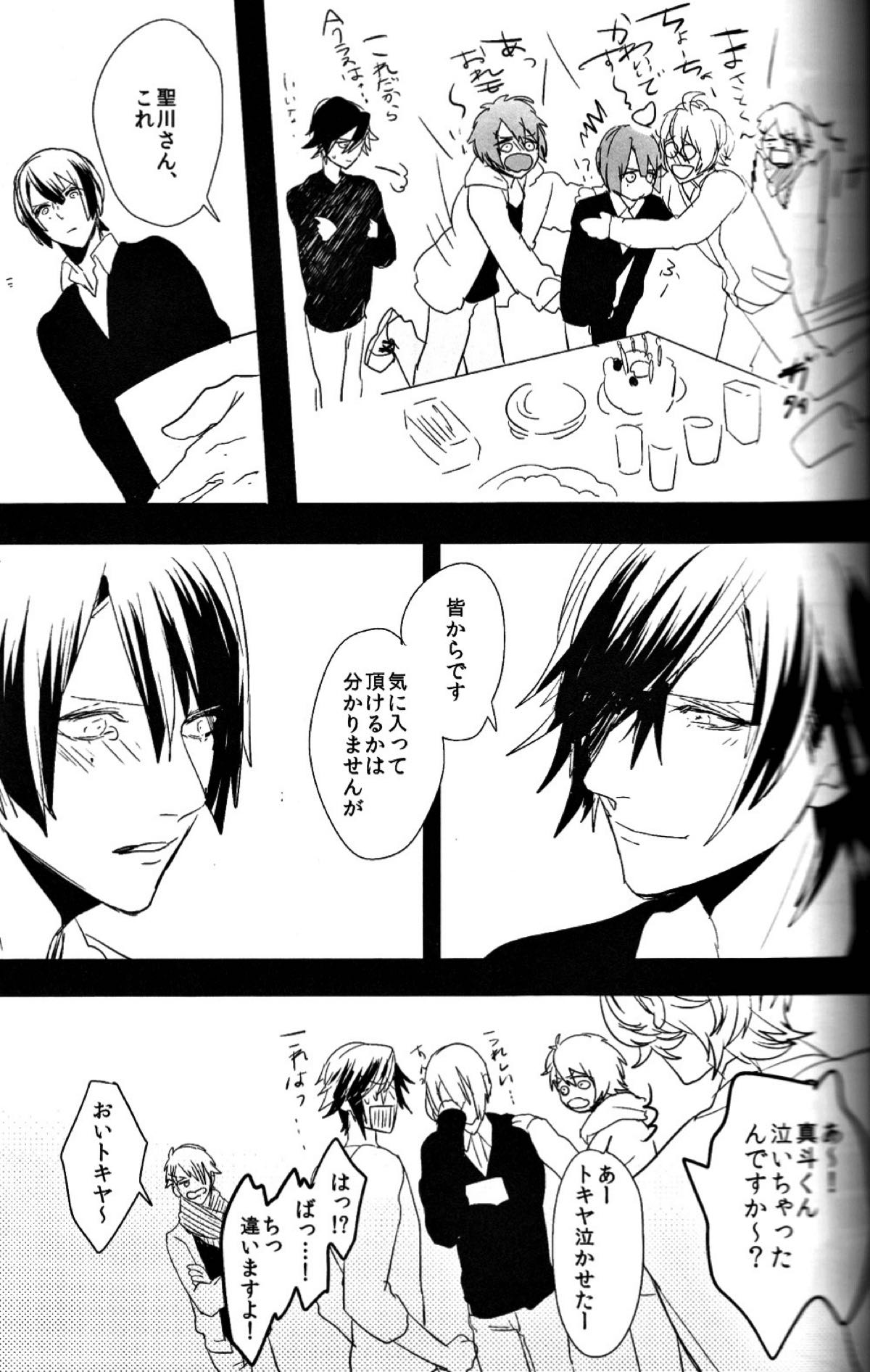 お前のための歌はないよ【うたの☆プリンスさまっ♪/レンマサ】 page 26