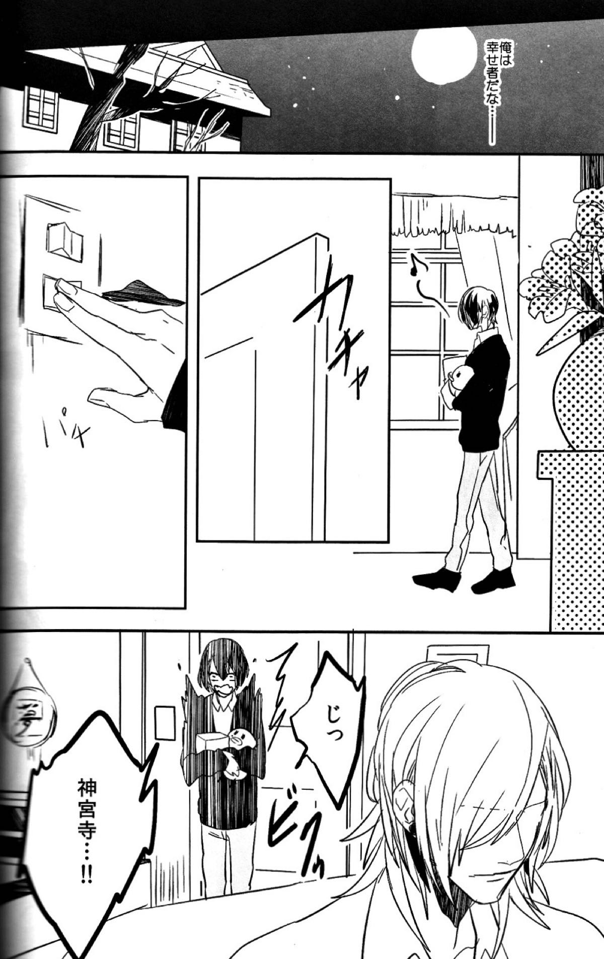 お前のための歌はないよ【うたの☆プリンスさまっ♪/レンマサ】 page 27