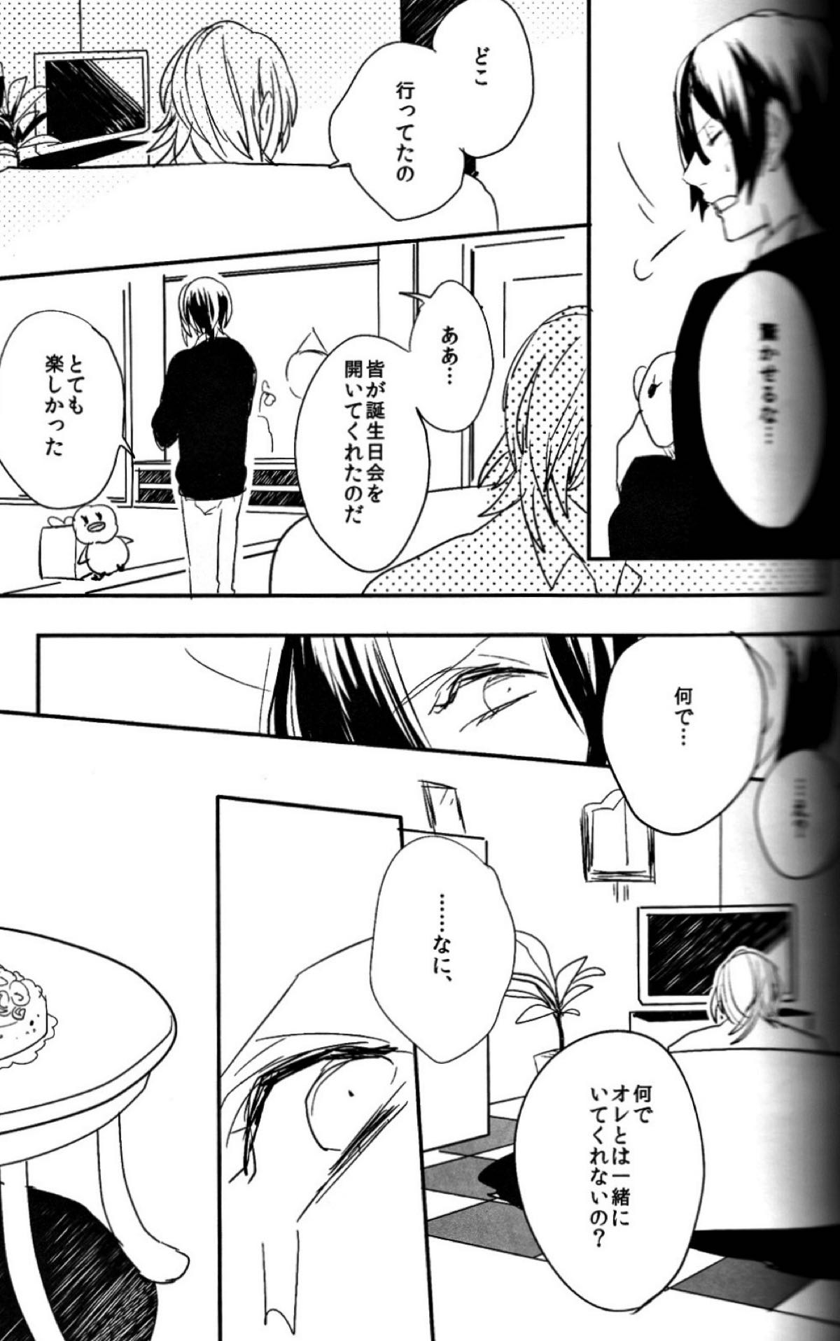 お前のための歌はないよ【うたの☆プリンスさまっ♪/レンマサ】 page 28