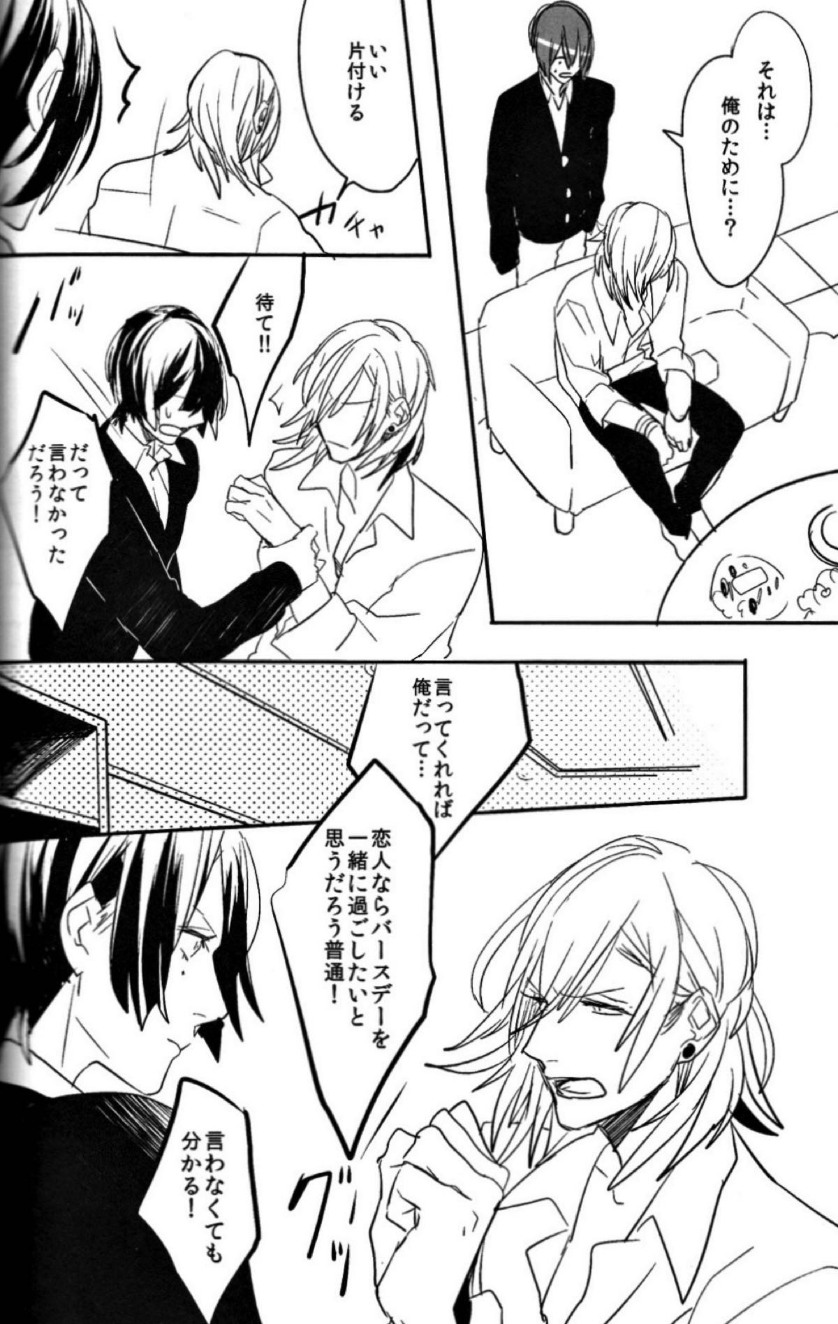 お前のための歌はないよ【うたの☆プリンスさまっ♪/レンマサ】 page 29