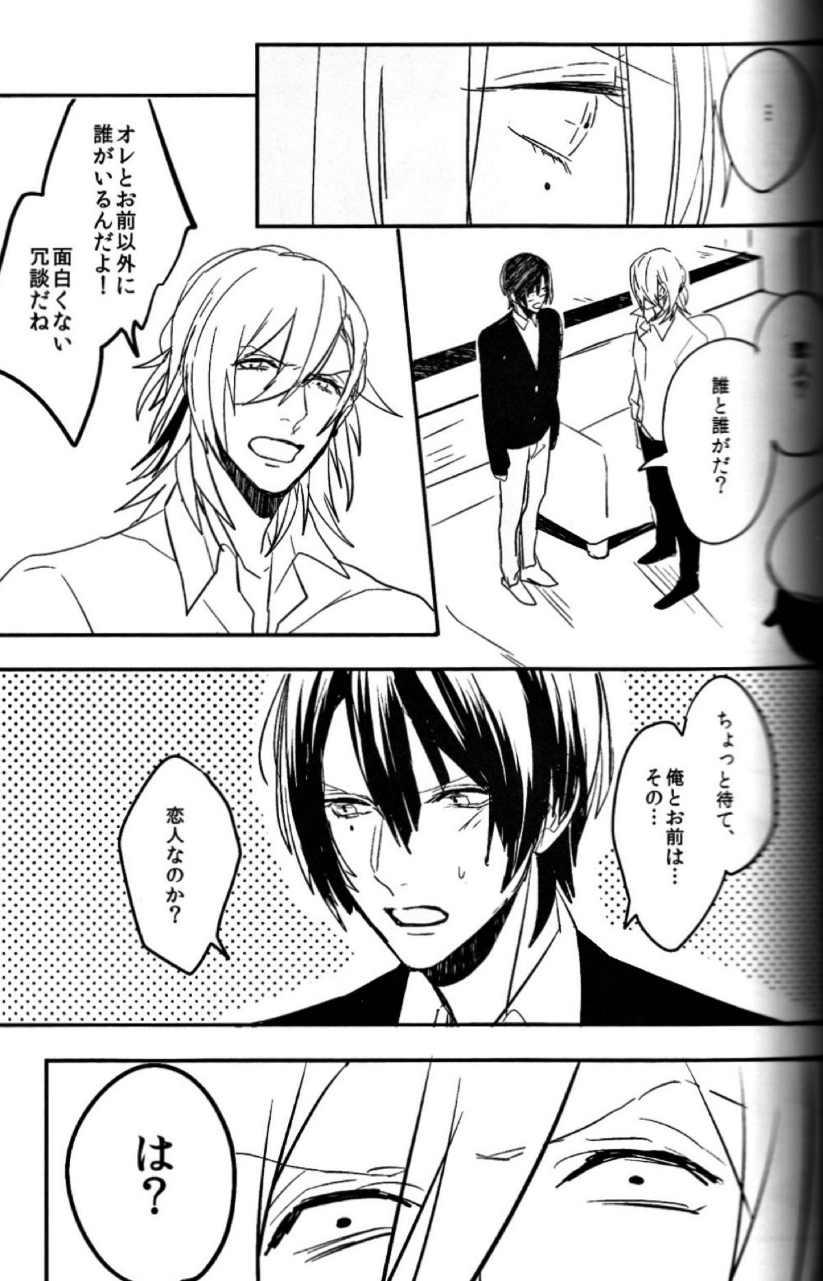 お前のための歌はないよ【うたの☆プリンスさまっ♪/レンマサ】 page 30