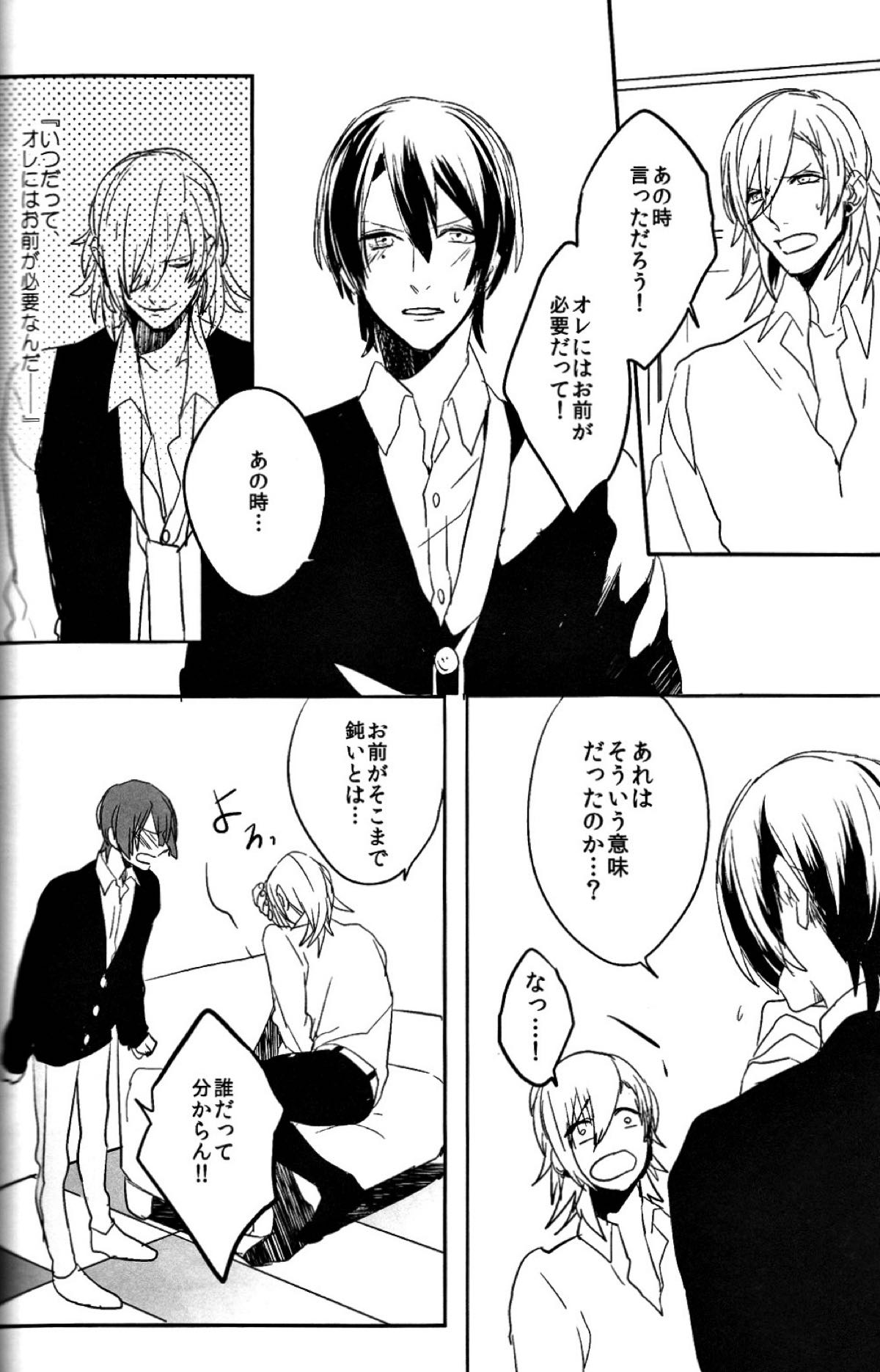 お前のための歌はないよ【うたの☆プリンスさまっ♪/レンマサ】 page 31