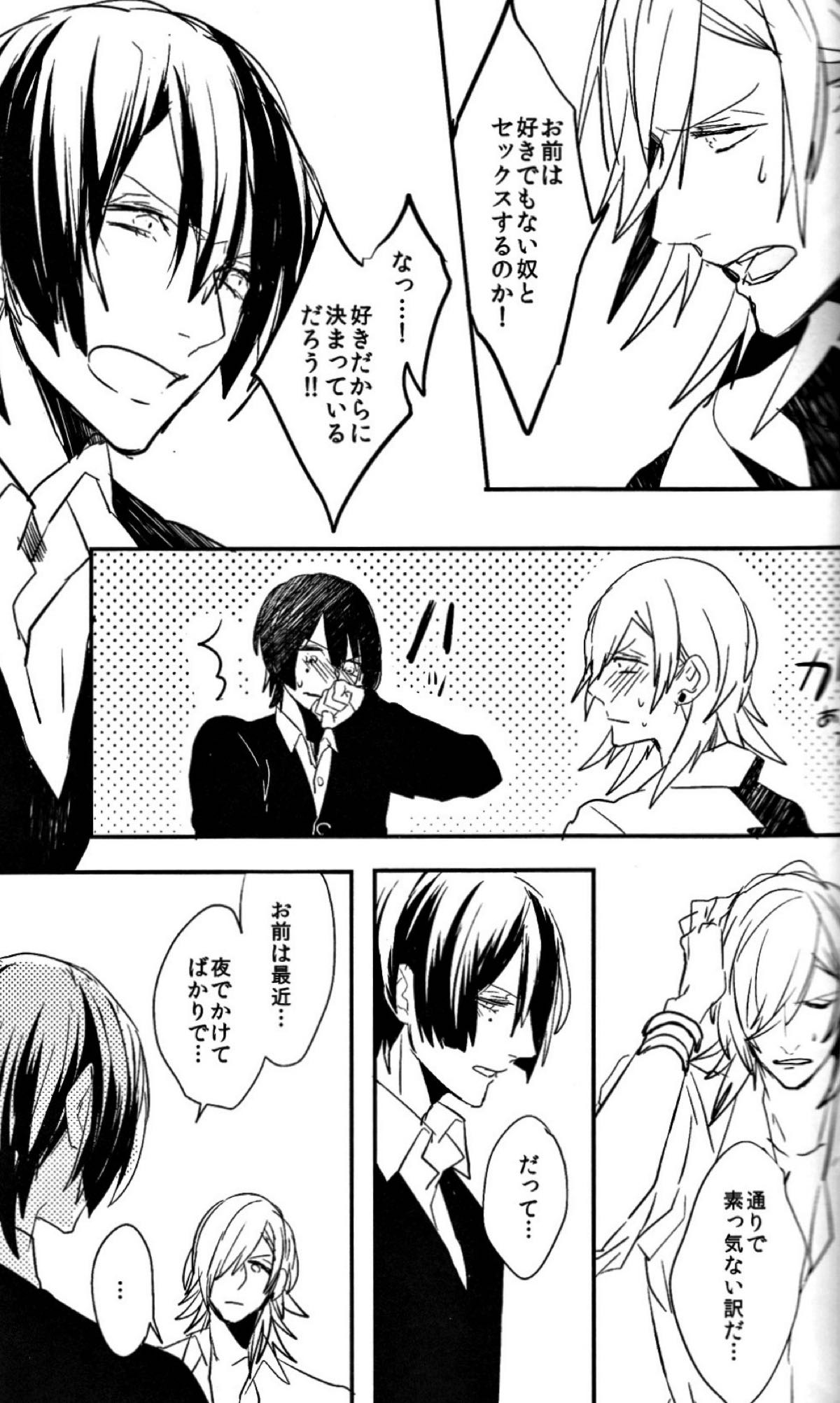 お前のための歌はないよ【うたの☆プリンスさまっ♪/レンマサ】 page 32