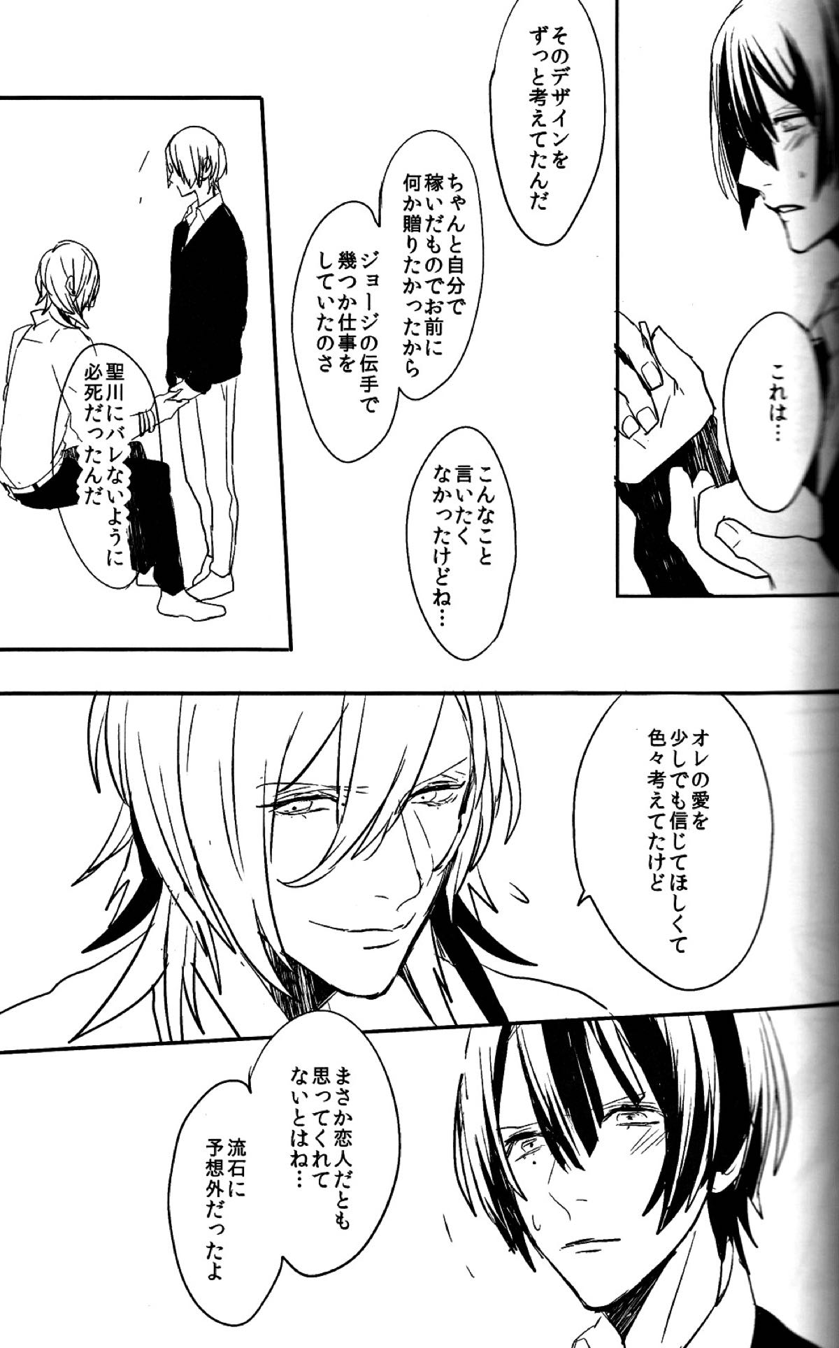 お前のための歌はないよ【うたの☆プリンスさまっ♪/レンマサ】 page 34