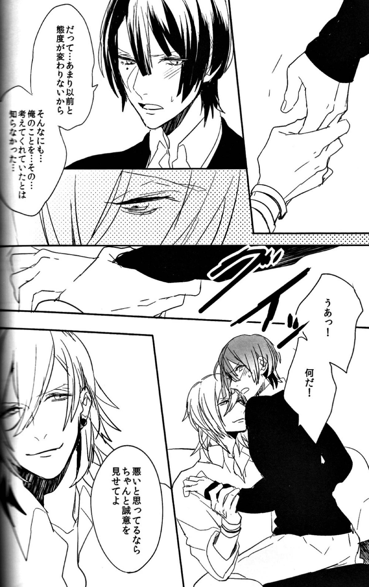 お前のための歌はないよ【うたの☆プリンスさまっ♪/レンマサ】 page 35