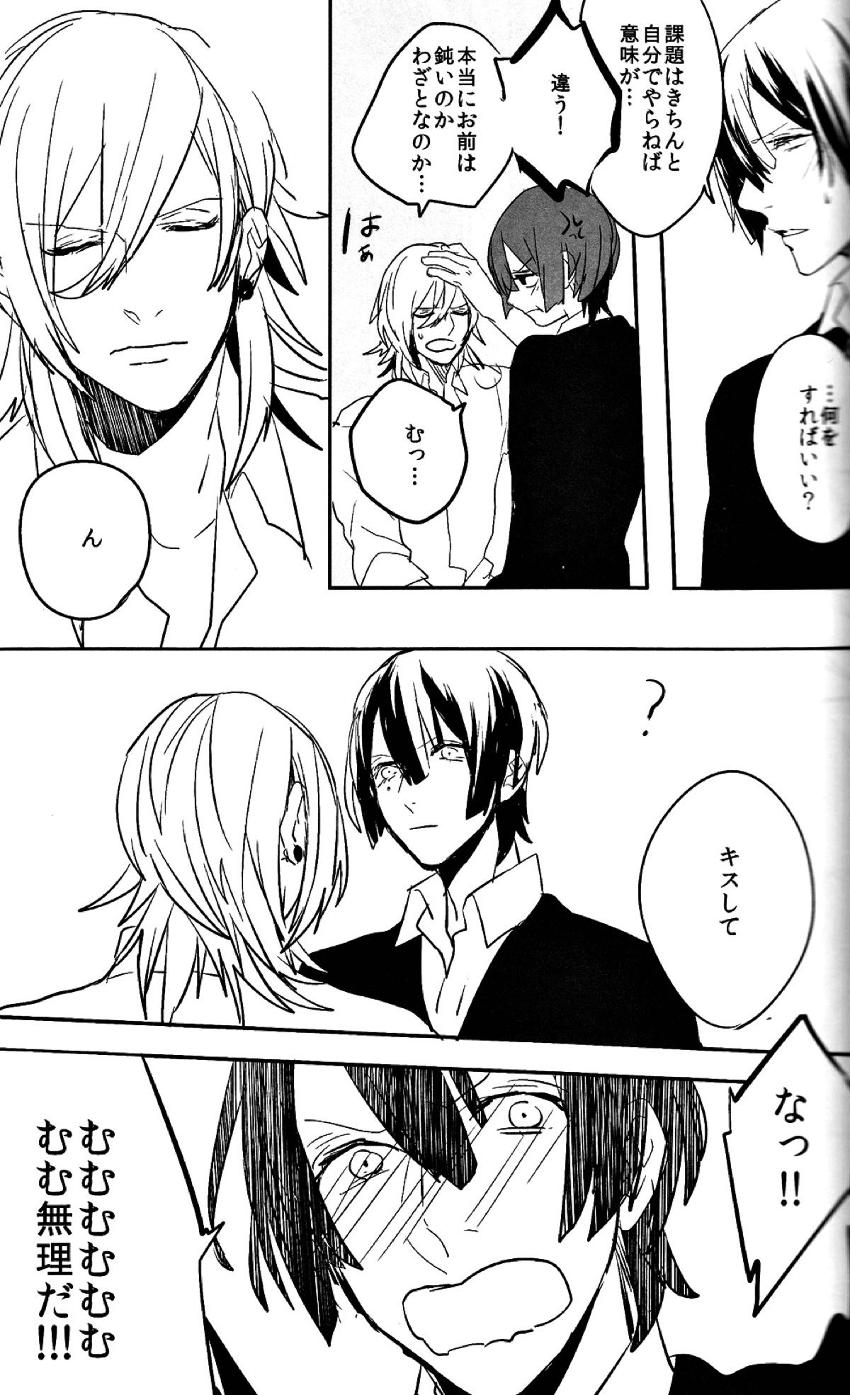お前のための歌はないよ【うたの☆プリンスさまっ♪/レンマサ】 page 36