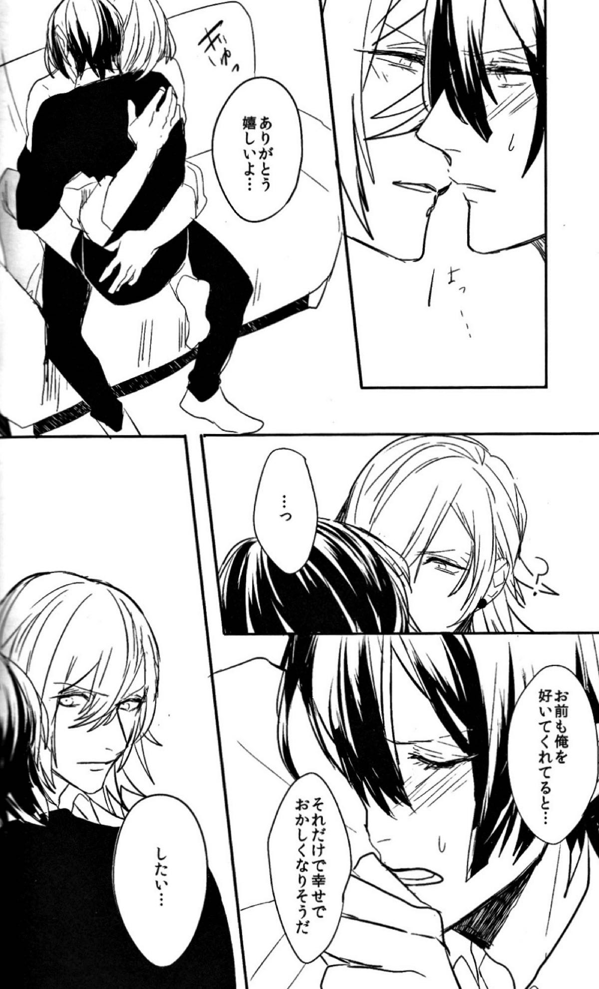 お前のための歌はないよ【うたの☆プリンスさまっ♪/レンマサ】 page 39