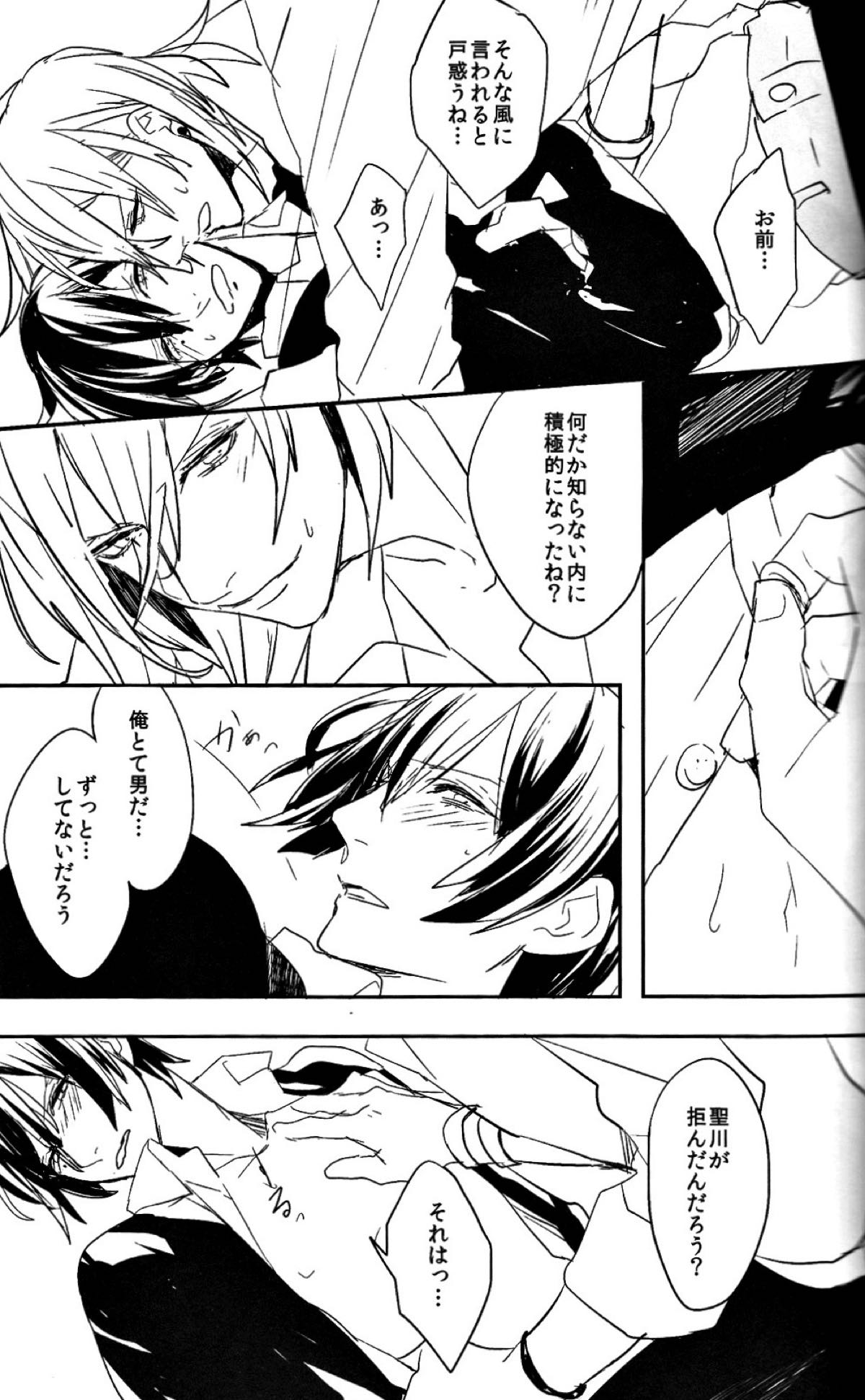 お前のための歌はないよ【うたの☆プリンスさまっ♪/レンマサ】 page 40
