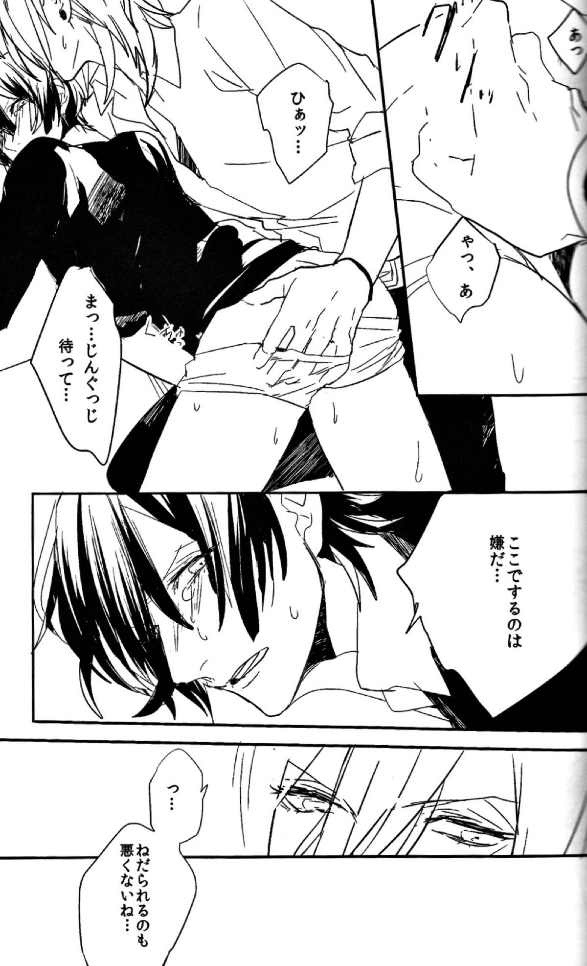 お前のための歌はないよ【うたの☆プリンスさまっ♪/レンマサ】 page 42