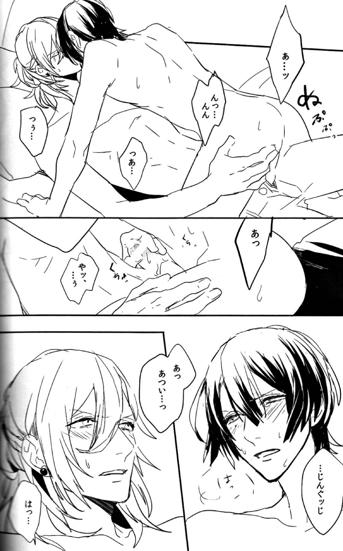 お前のための歌はないよ【うたの☆プリンスさまっ♪/レンマサ】 page 43