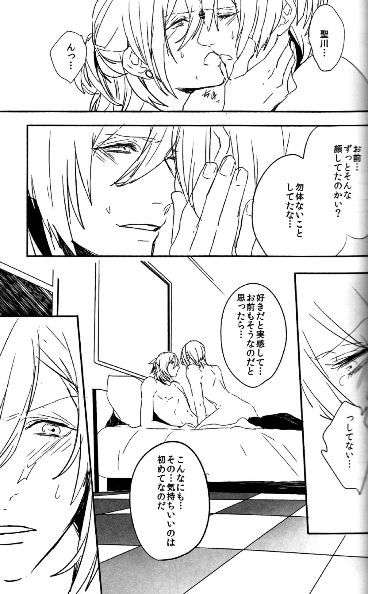 お前のための歌はないよ【うたの☆プリンスさまっ♪/レンマサ】 page 44