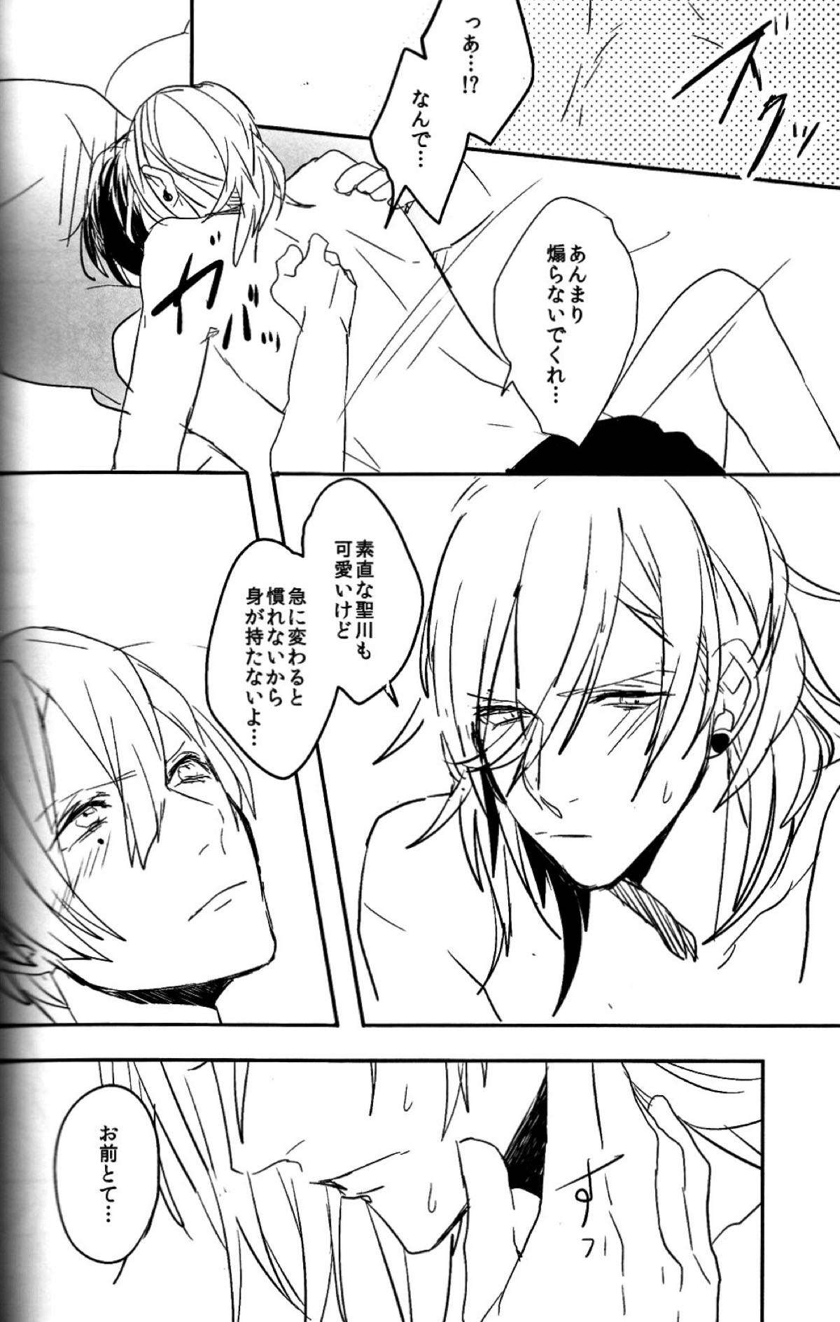 お前のための歌はないよ【うたの☆プリンスさまっ♪/レンマサ】 page 45
