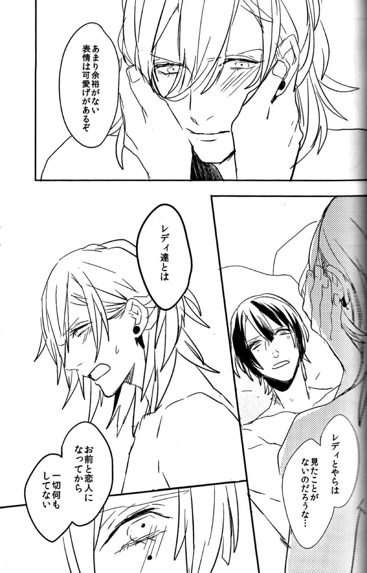 お前のための歌はないよ【うたの☆プリンスさまっ♪/レンマサ】 page 46