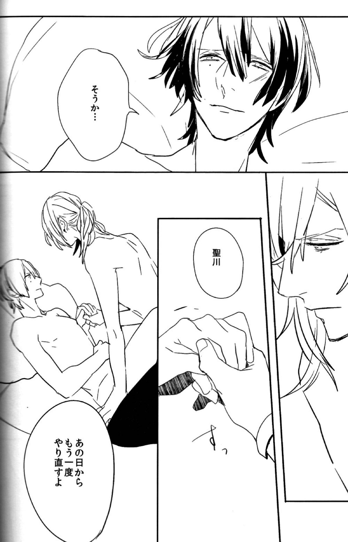 お前のための歌はないよ【うたの☆プリンスさまっ♪/レンマサ】 page 47