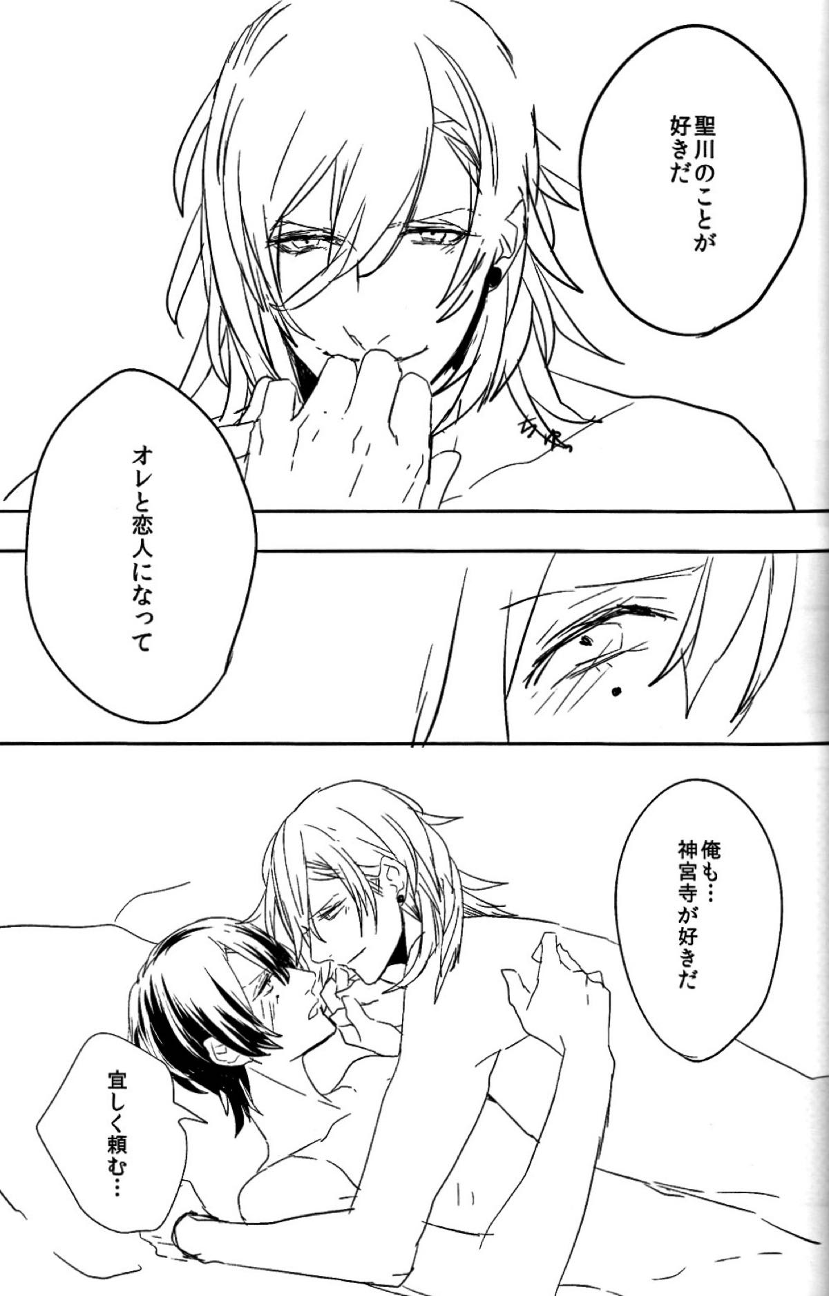 お前のための歌はないよ【うたの☆プリンスさまっ♪/レンマサ】 page 48