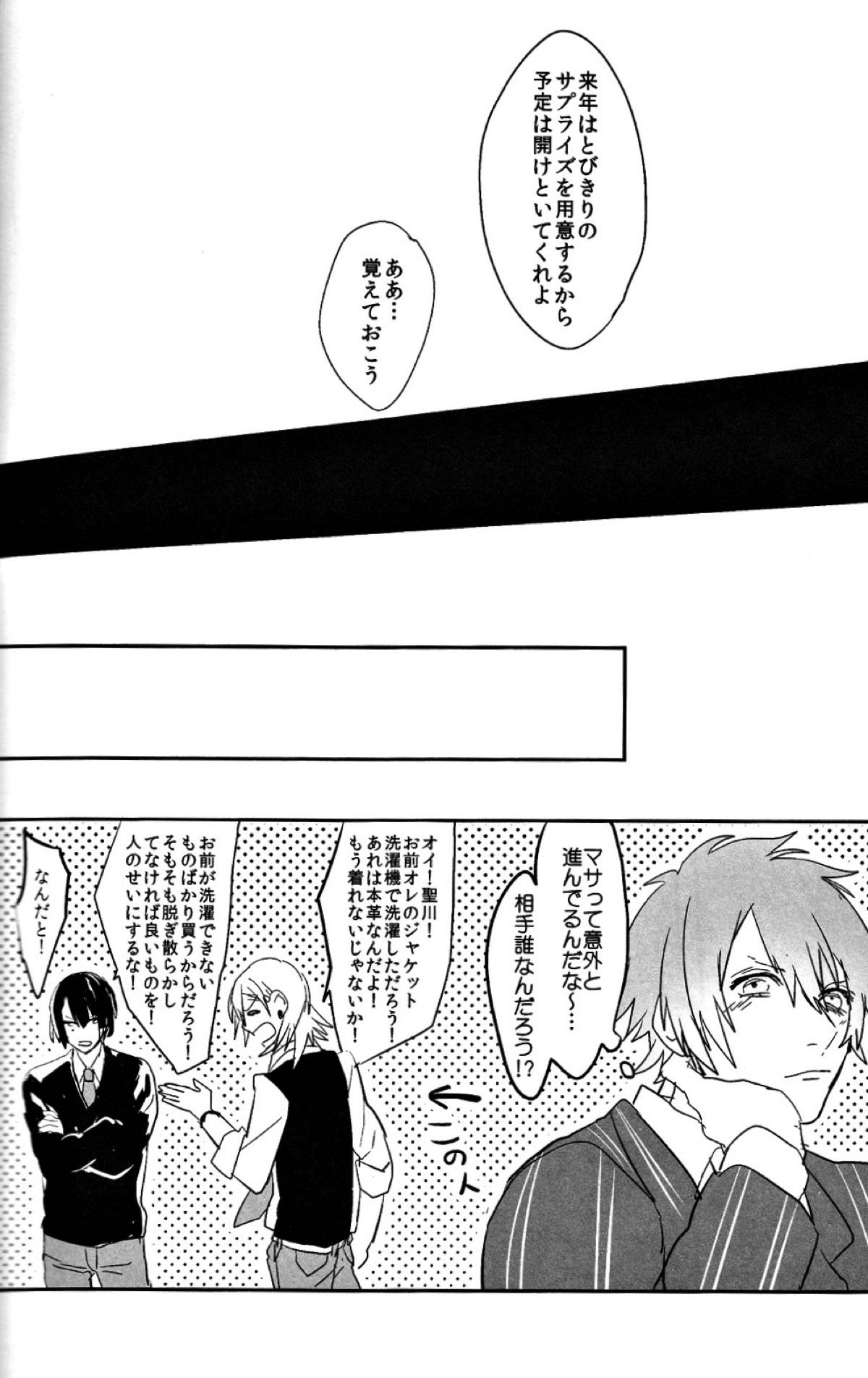 お前のための歌はないよ【うたの☆プリンスさまっ♪/レンマサ】 page 49