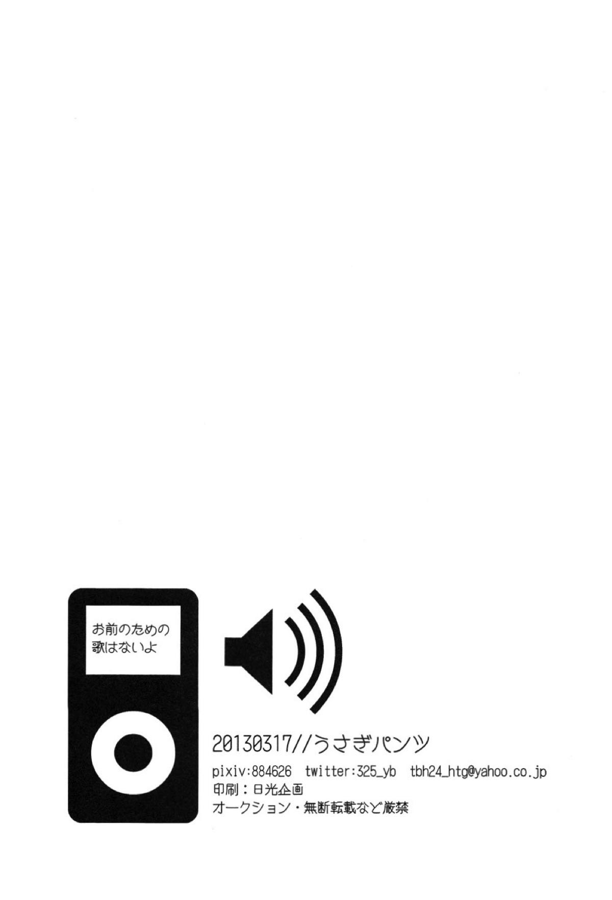 お前のための歌はないよ【うたの☆プリンスさまっ♪/レンマサ】 page 51